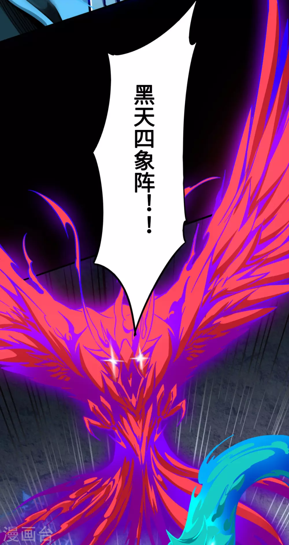 第42话 黑天四象 第40页