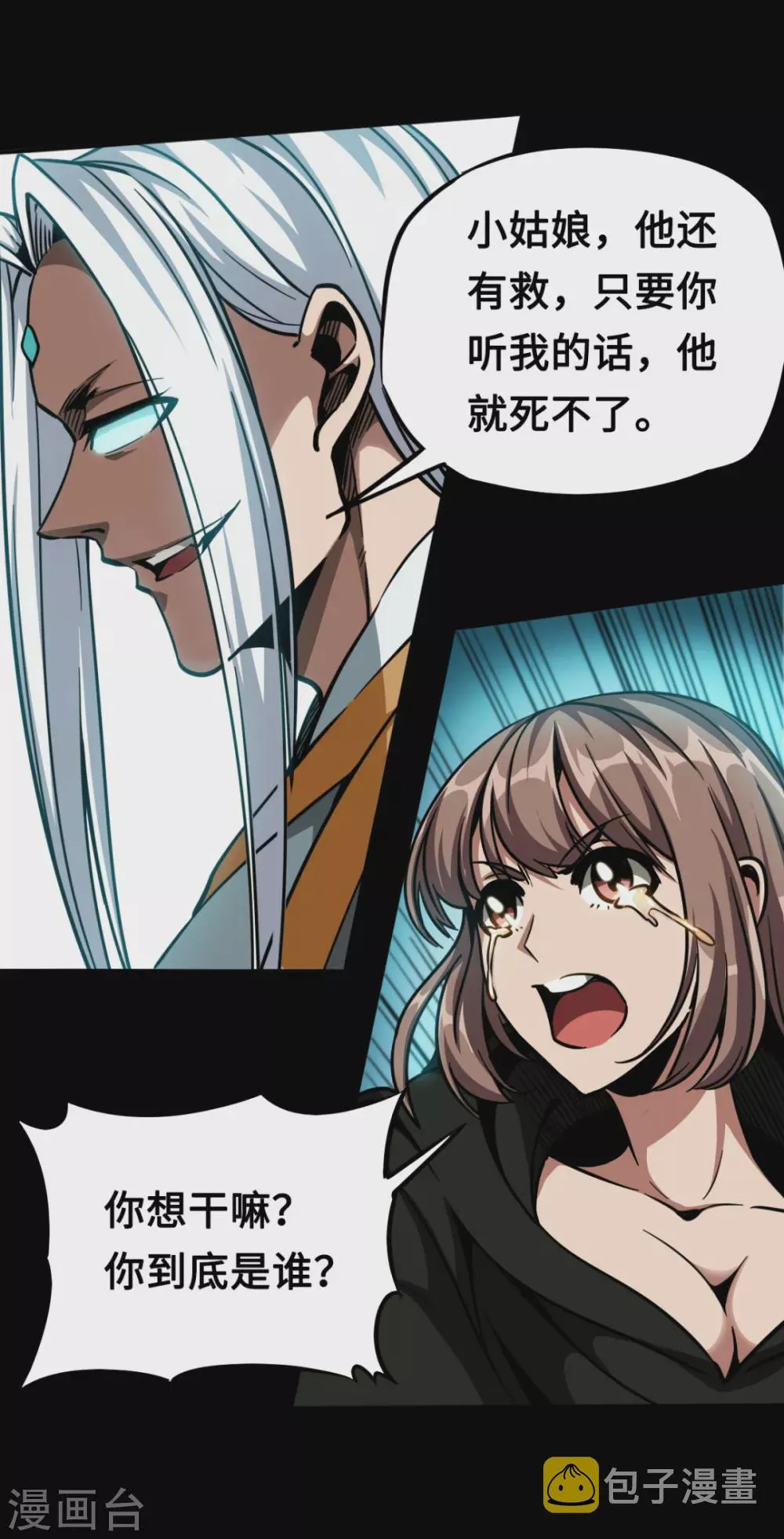 第41话 药宗末日 第8页