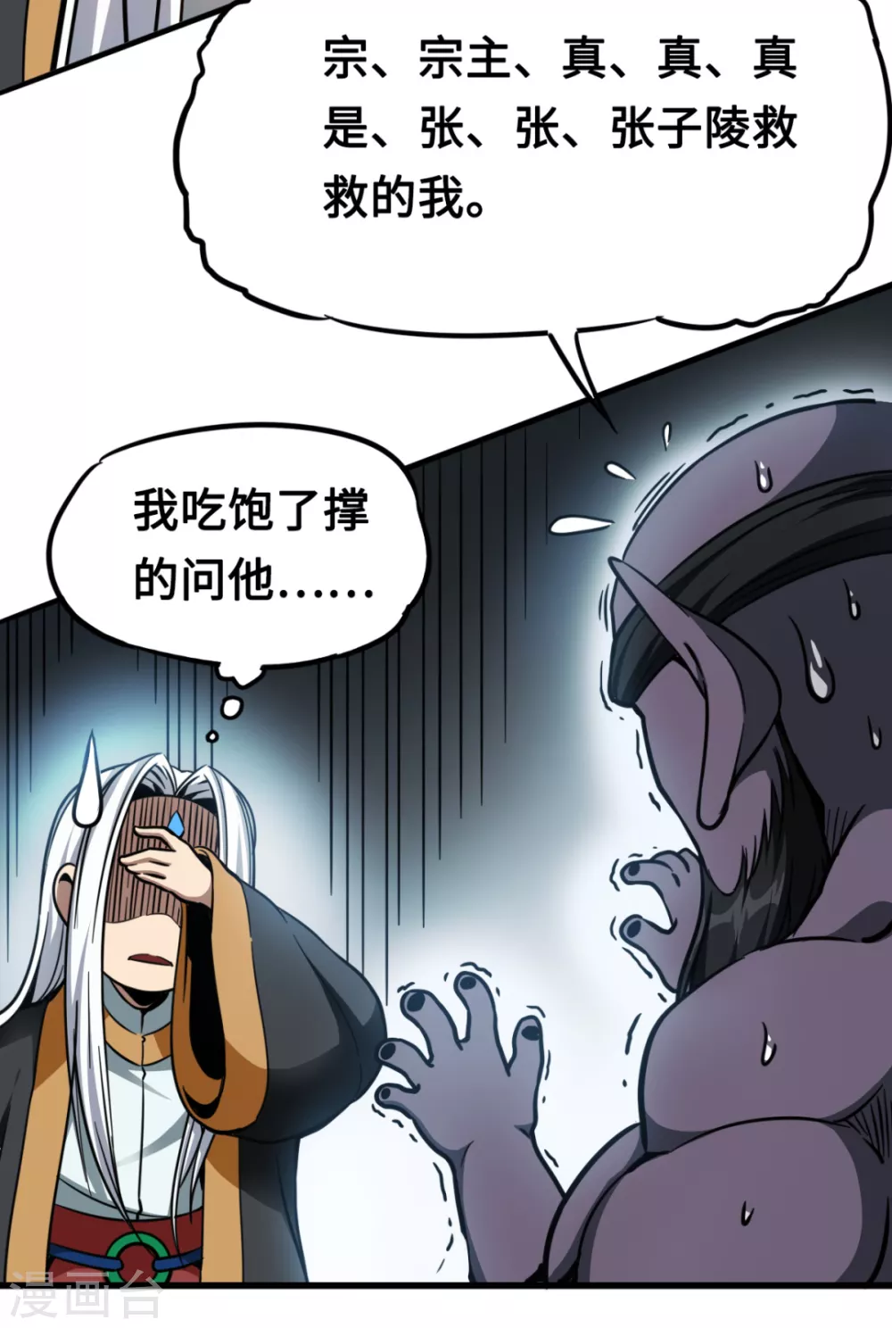 第41话 药宗末日 第27页