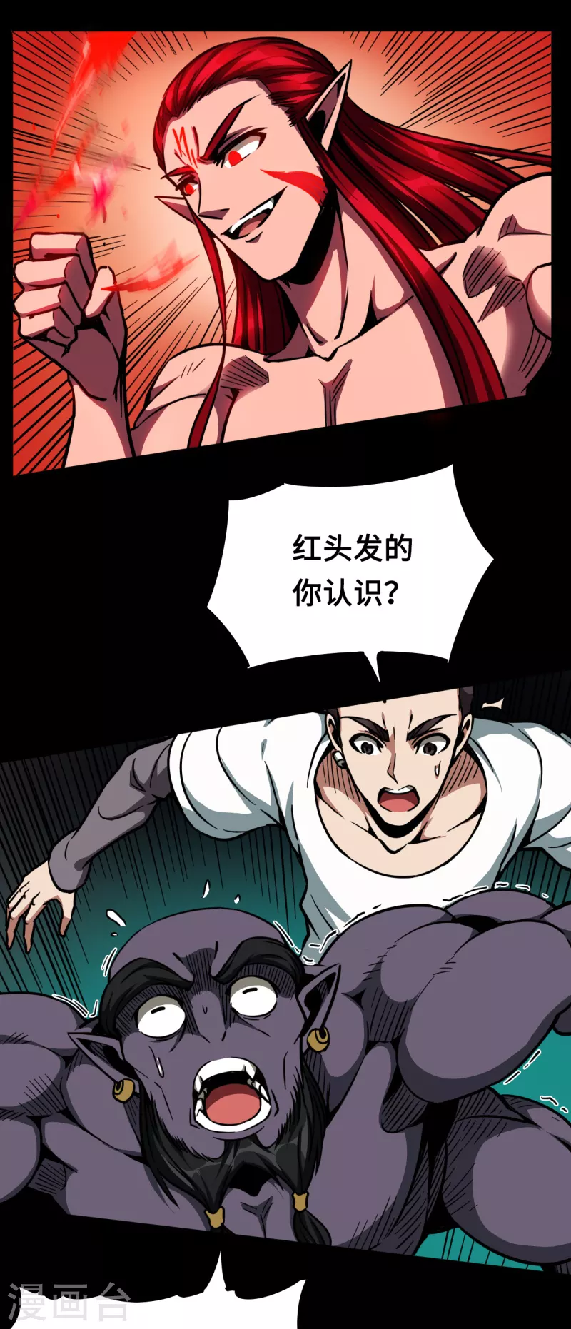 第40话 你是谁啊 第5页