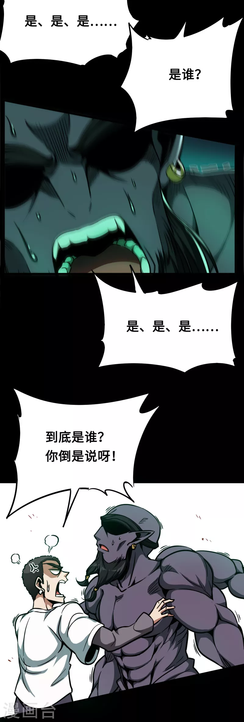 第40话 你是谁啊 第6页