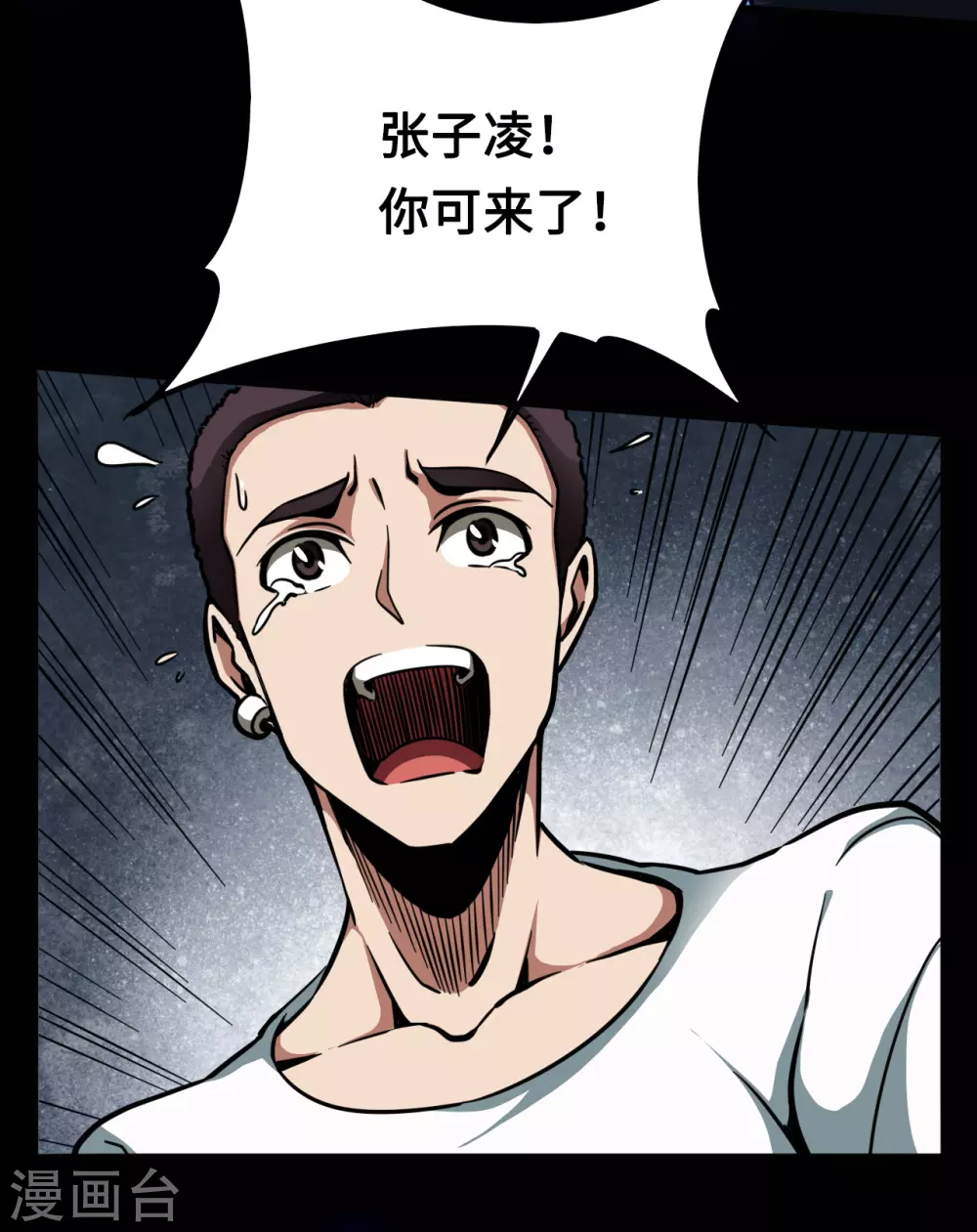 第39话 你可来了 第21页