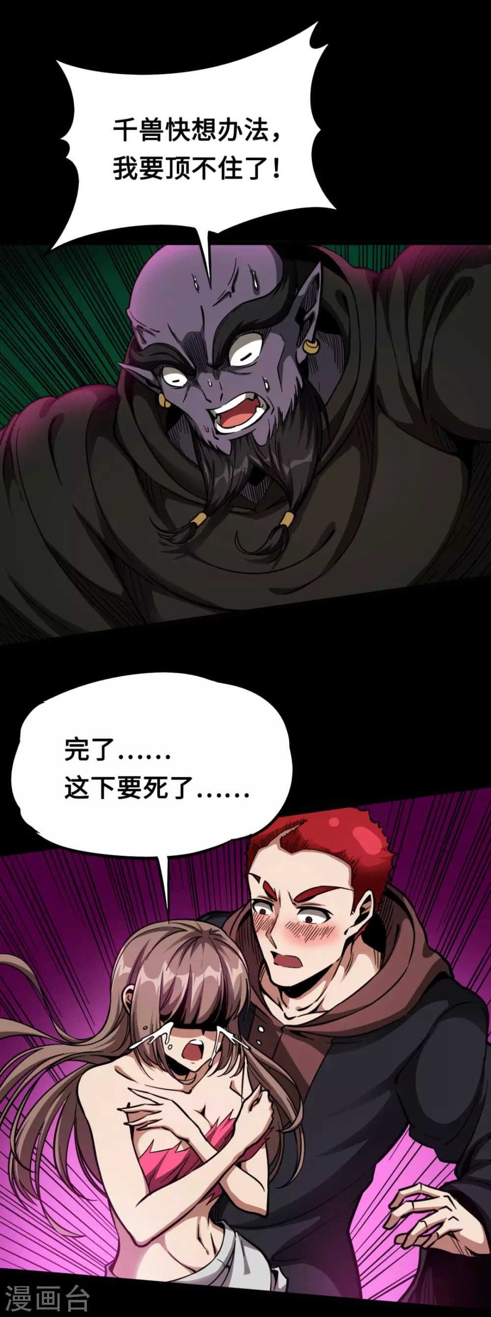 第38话 舍己救人 第9页