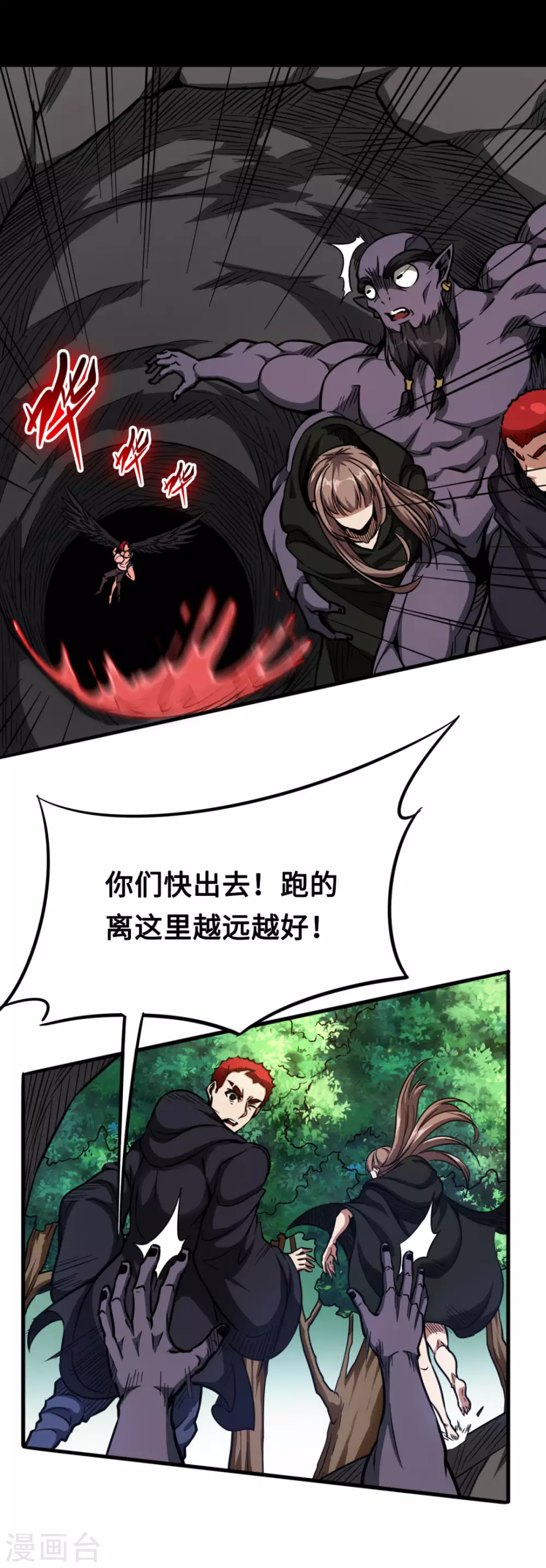 第38话 舍己救人 第25页