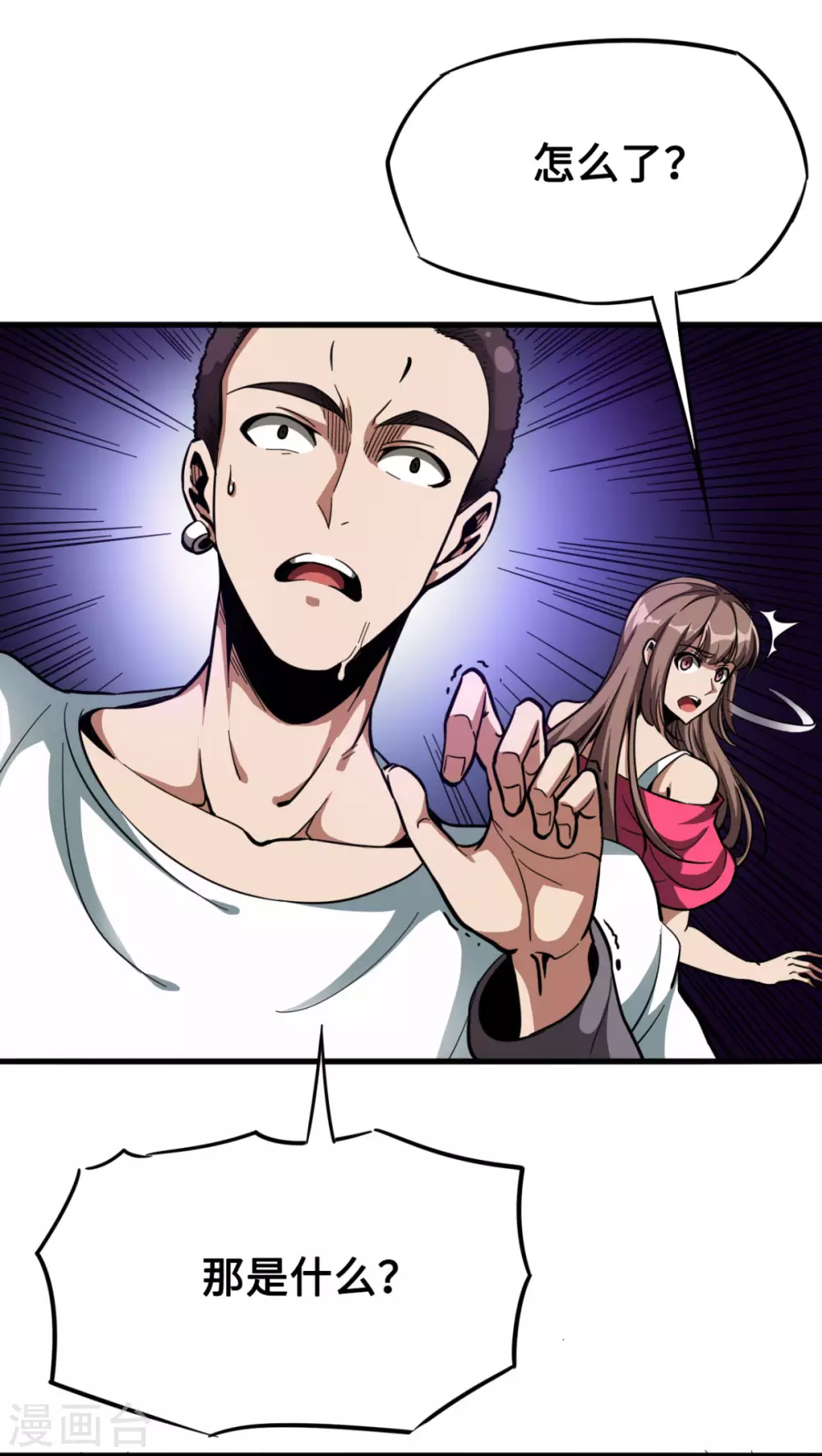 第37话 心动时刻 第3页