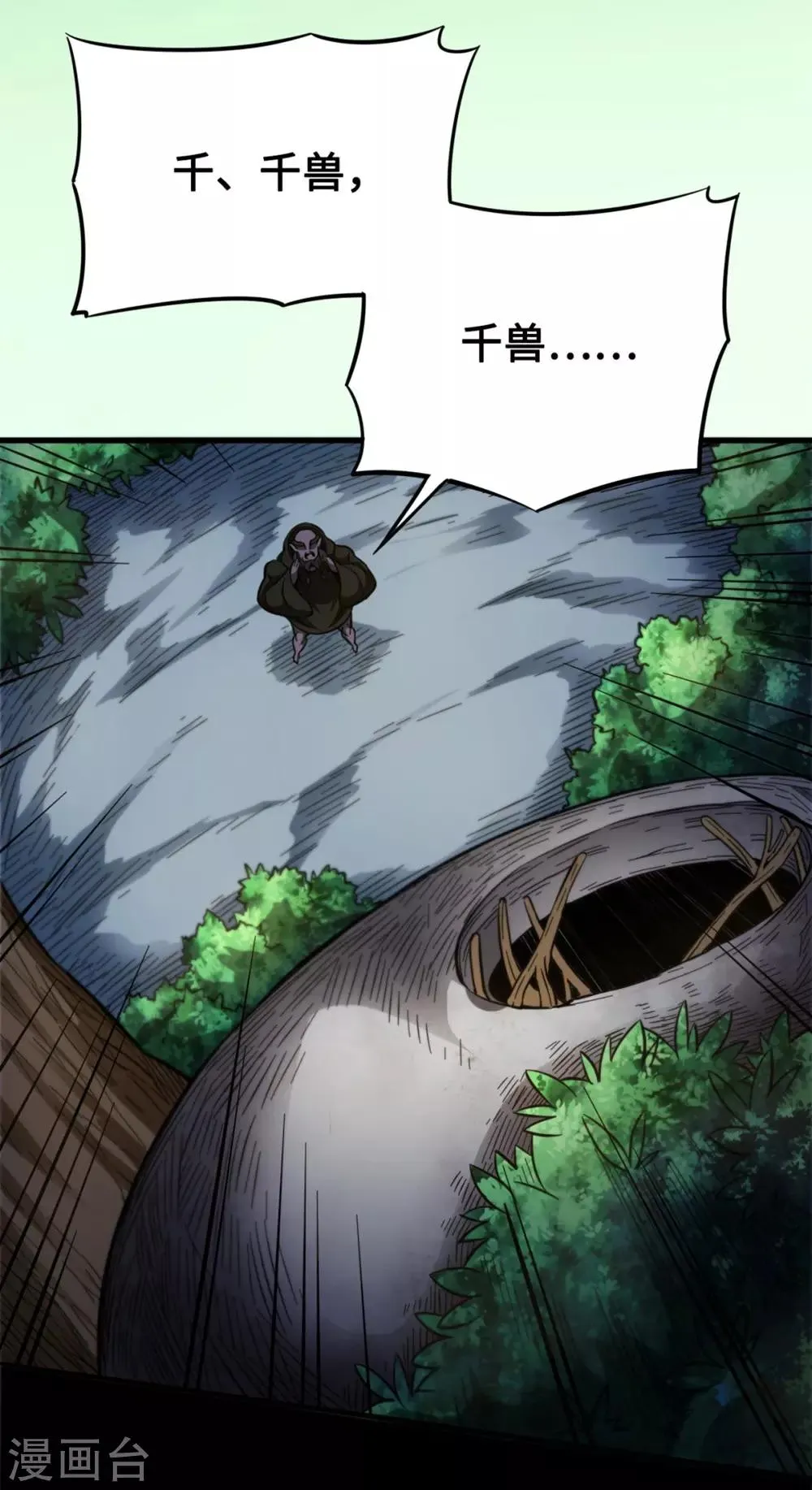 第35话 挚友千兽 第7页