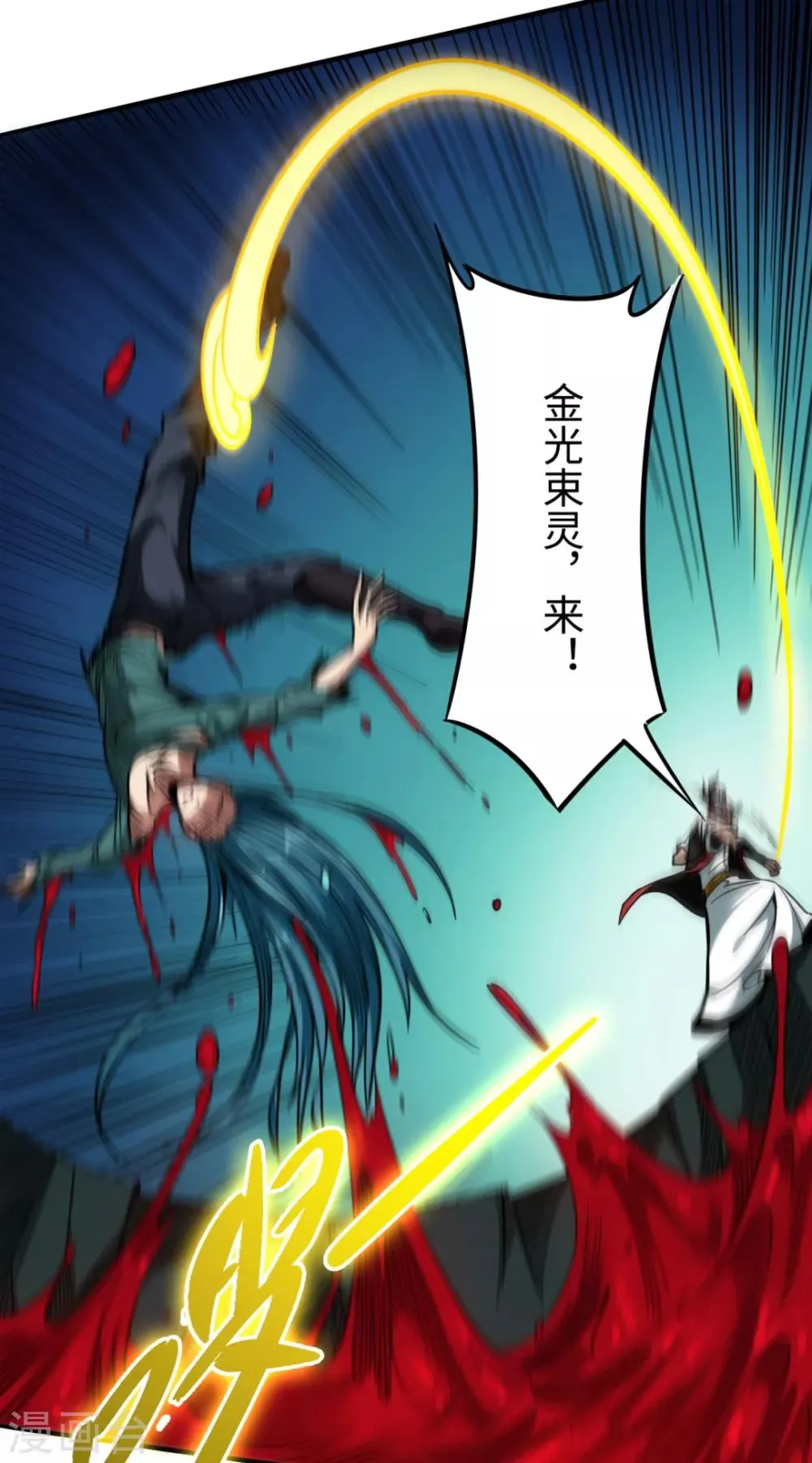 第32话 腐灵邪虫 第9页
