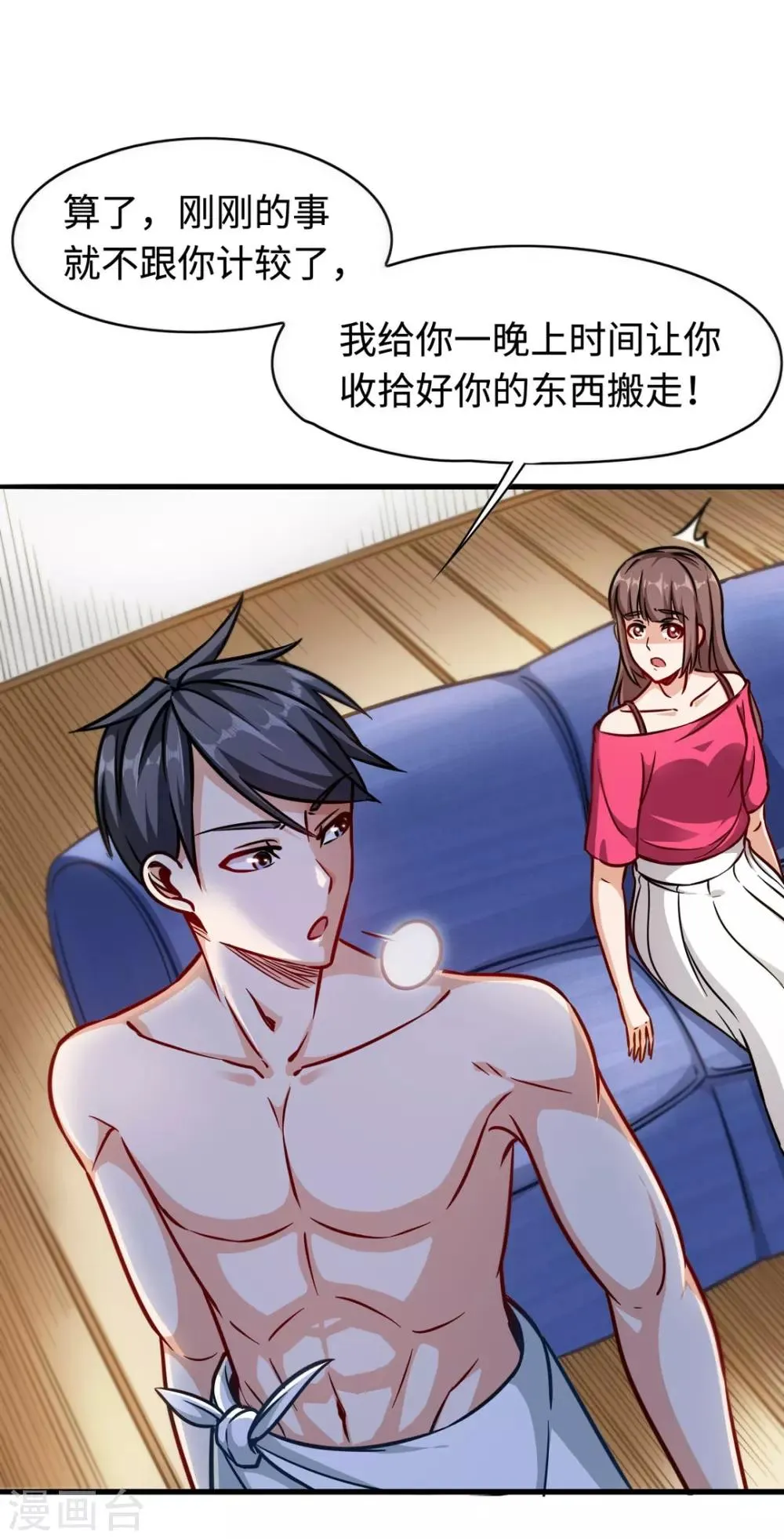第2话 我的女仆 第5页