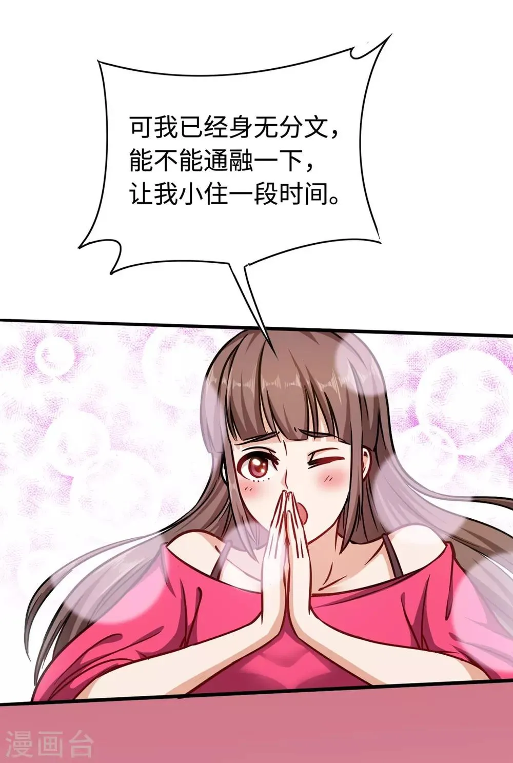 第2话 我的女仆 第6页