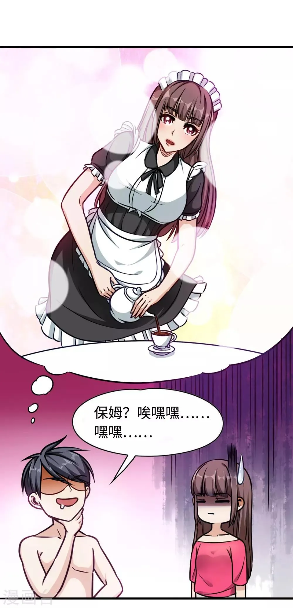 第2话 我的女仆 第9页