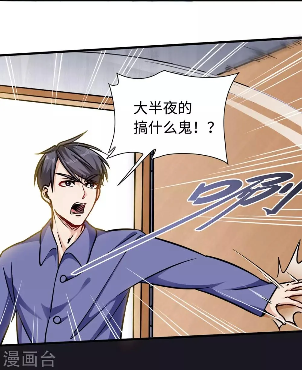 第2话 我的女仆 第14页