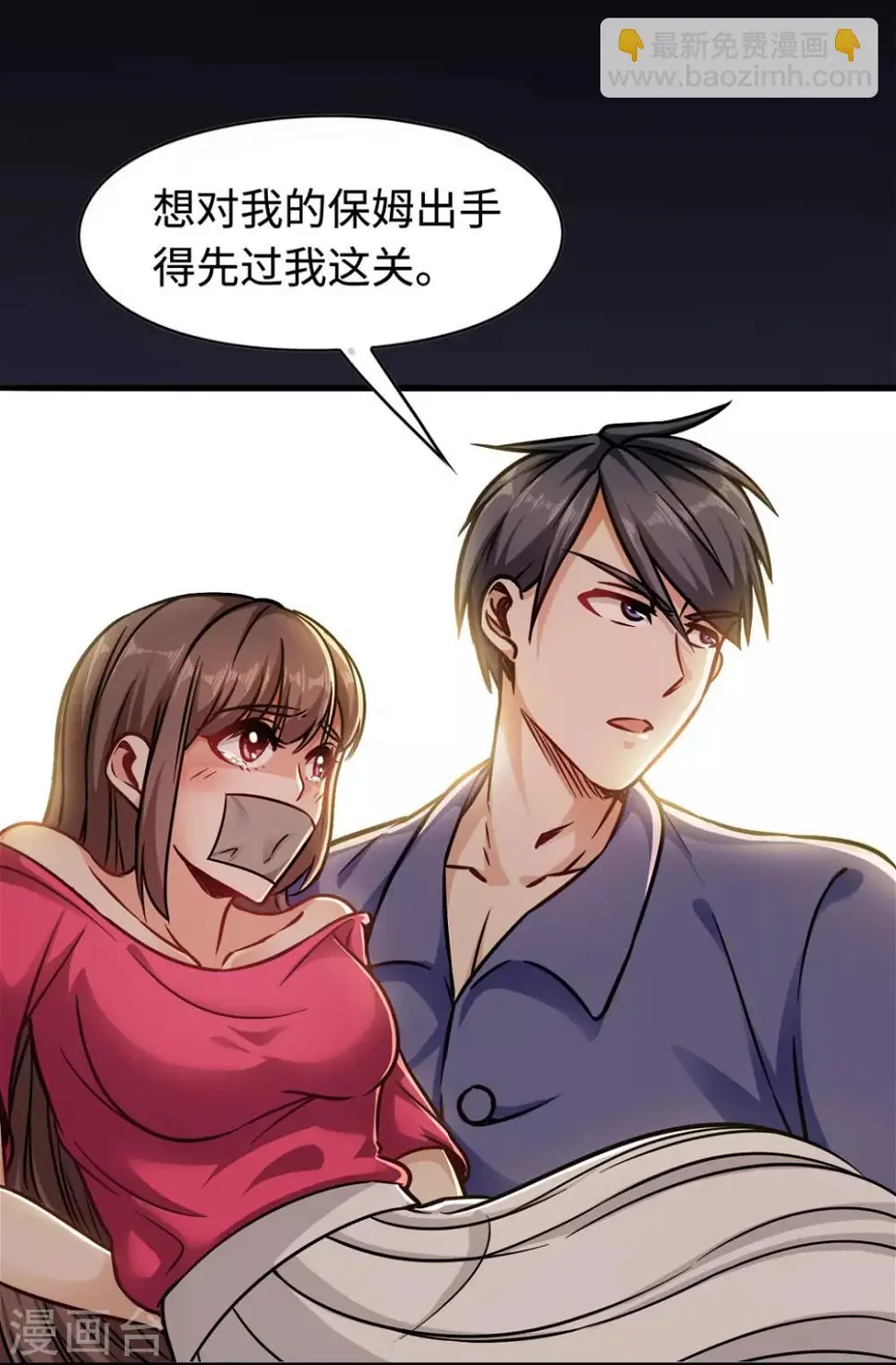 第2话 我的女仆 第28页