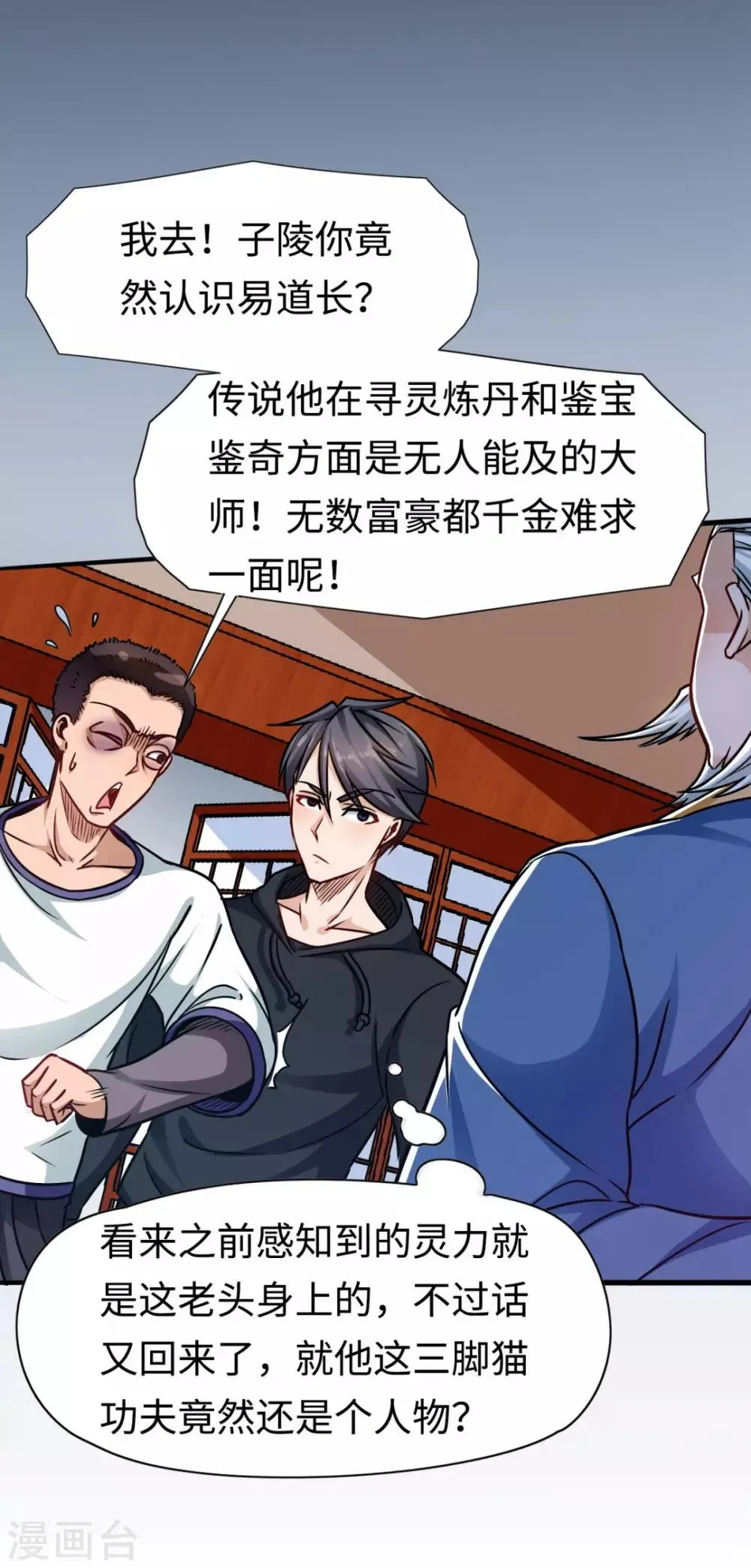 第6话 强制认师 第6页