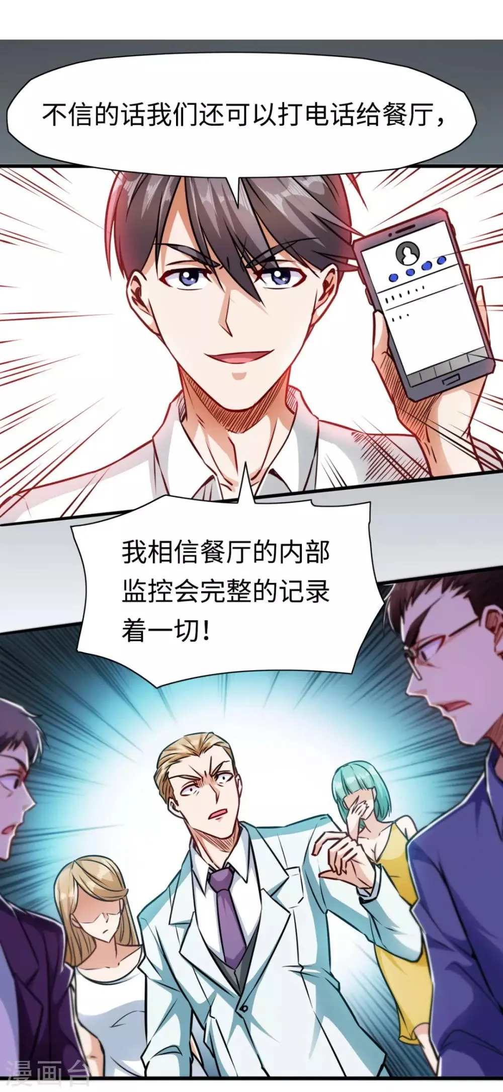 第10话 拍卖开始 第5页