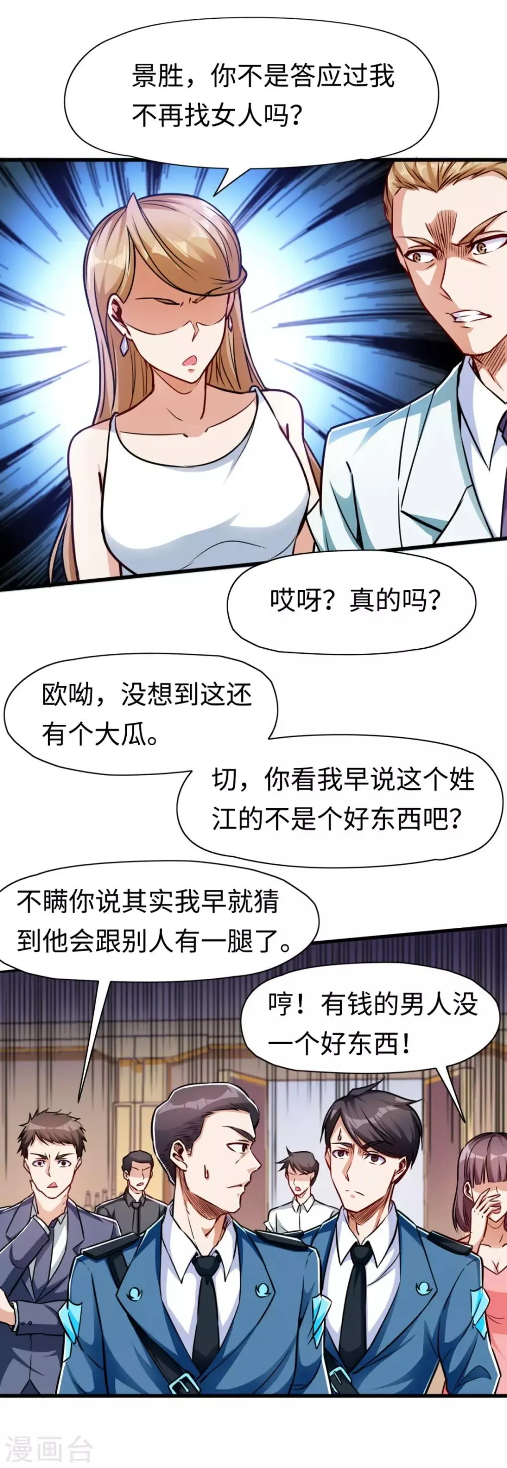 第10话 拍卖开始 第6页