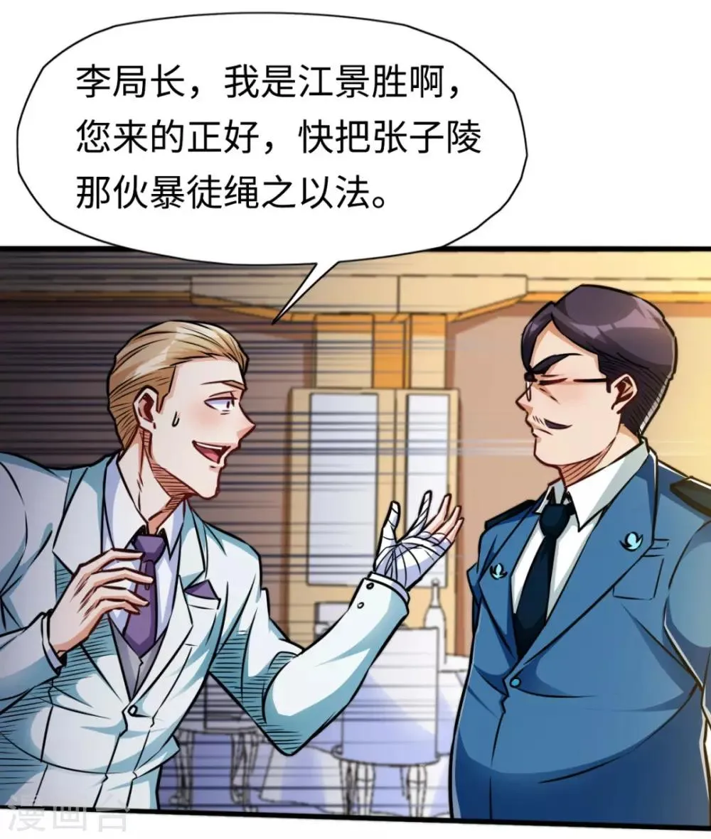 第10话 拍卖开始 第10页