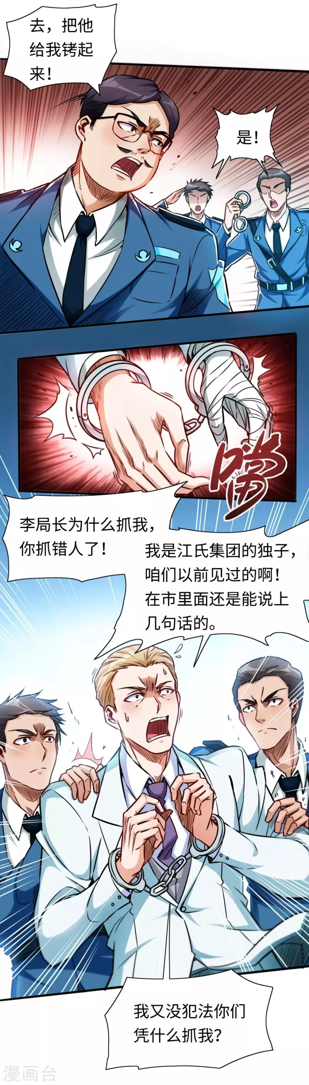 第10话 拍卖开始 第11页