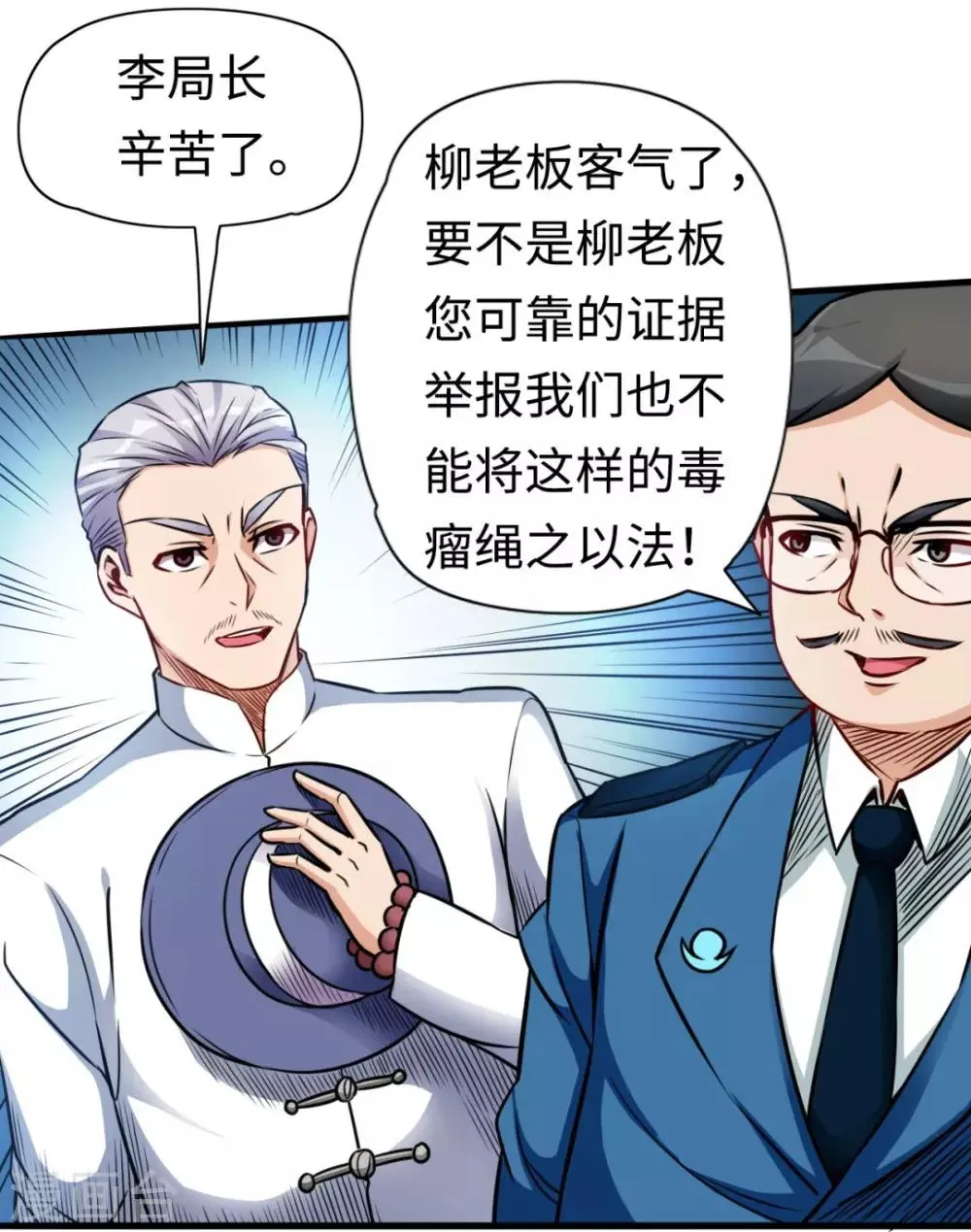 第10话 拍卖开始 第13页