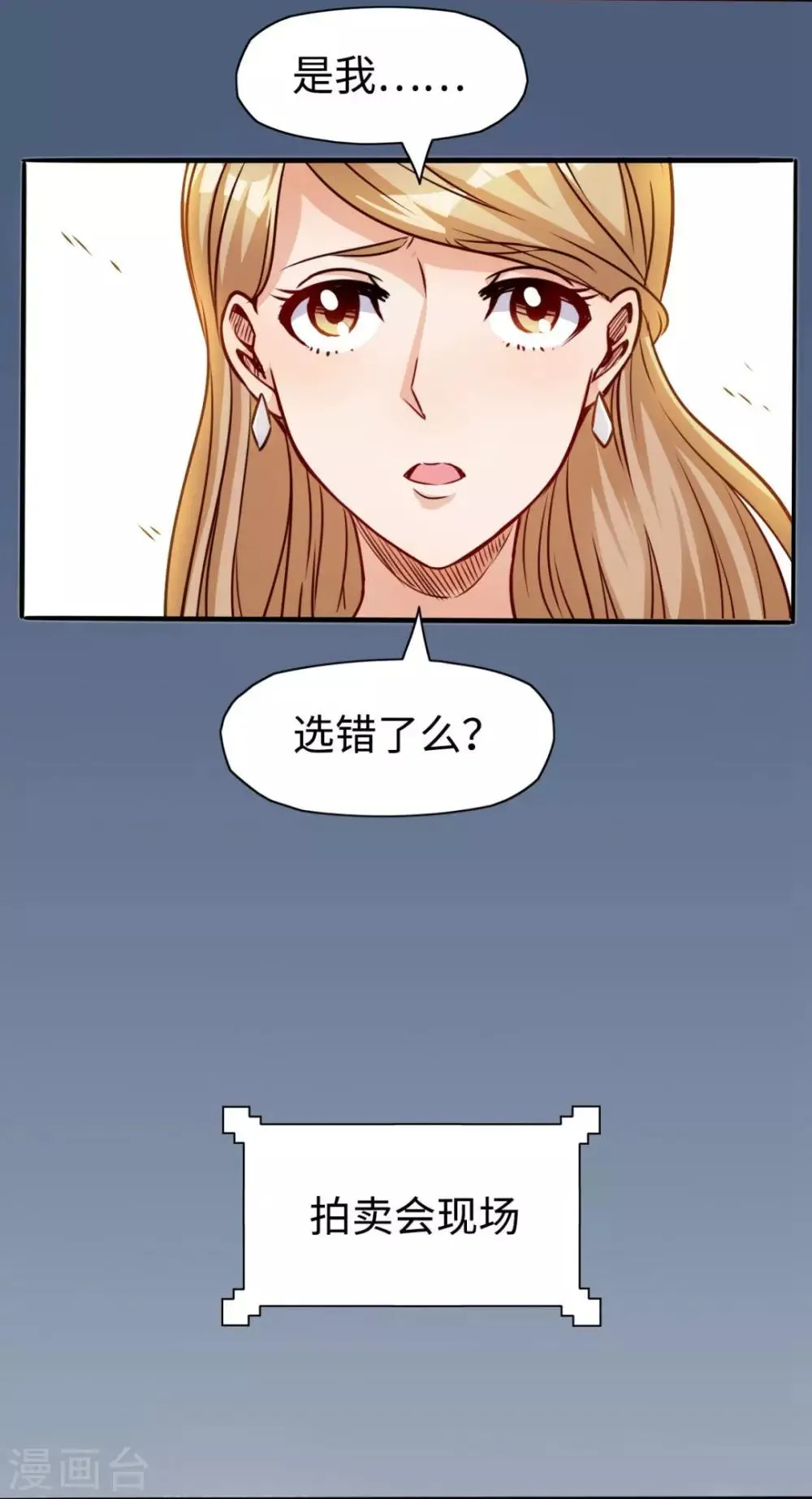 第10话 拍卖开始 第17页
