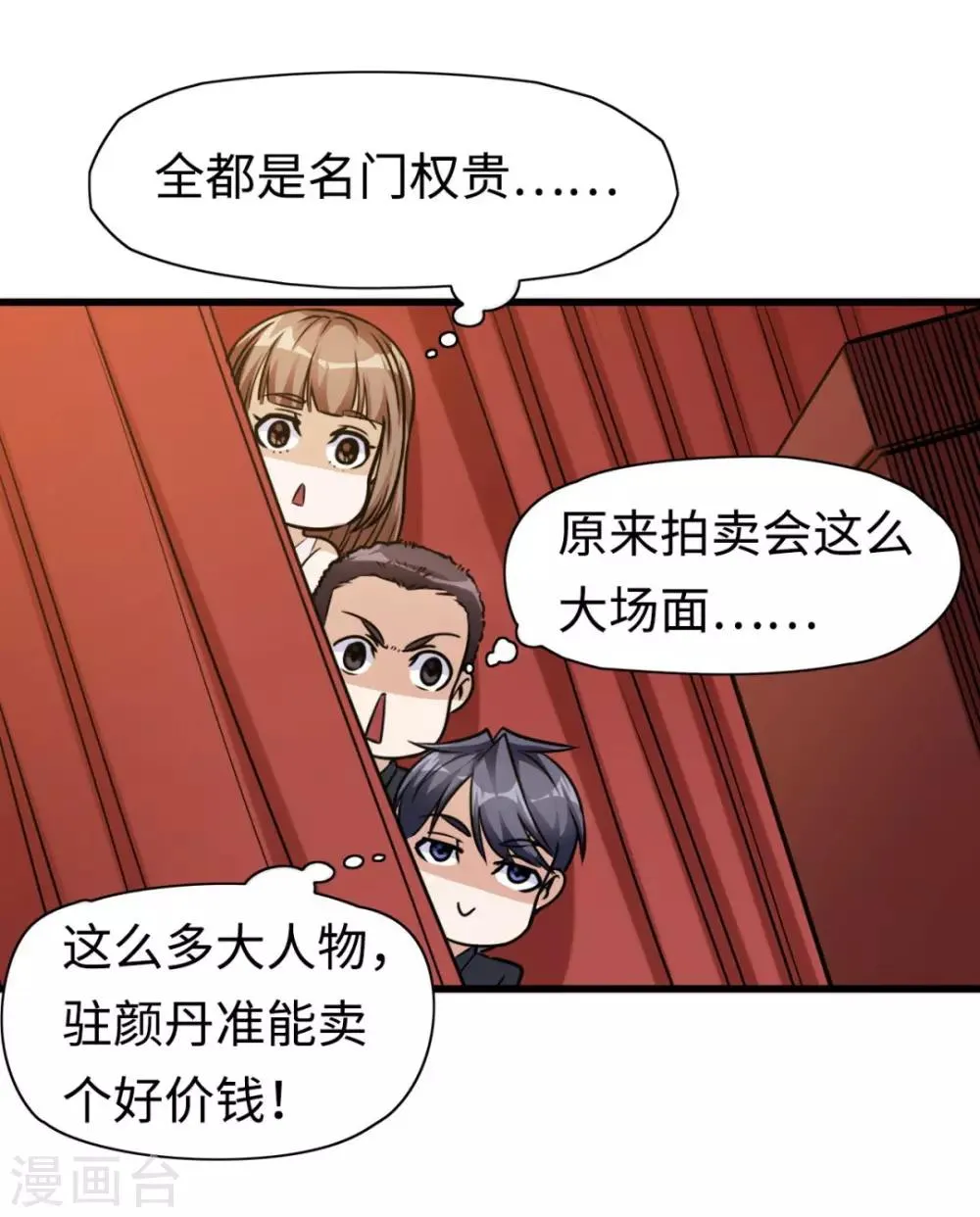 第10话 拍卖开始 第19页