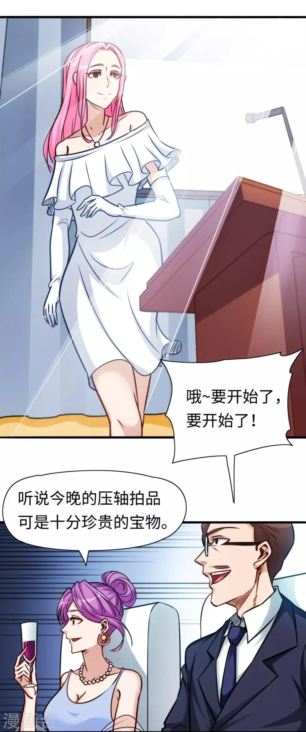 第10话 拍卖开始 第20页