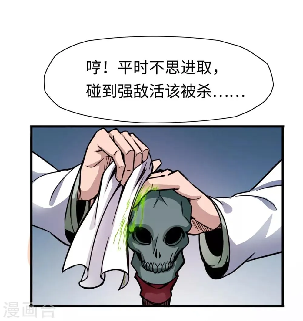 第14话 魔剑发威 第25页