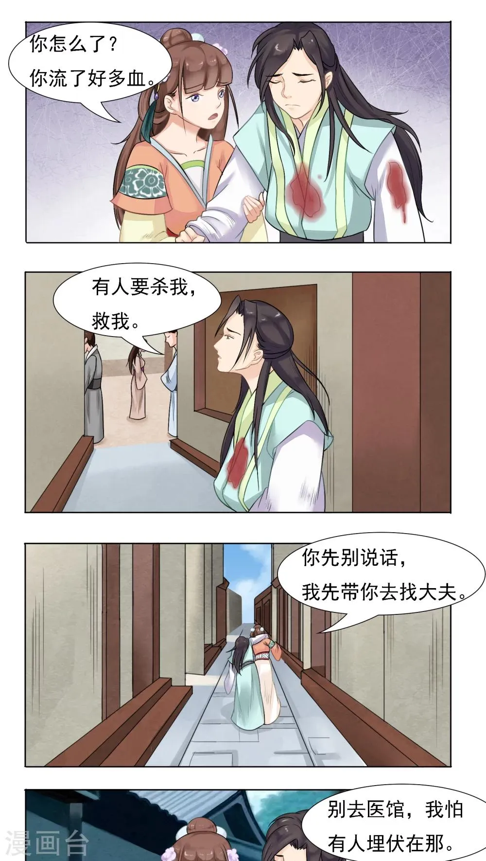 第9话 第11页