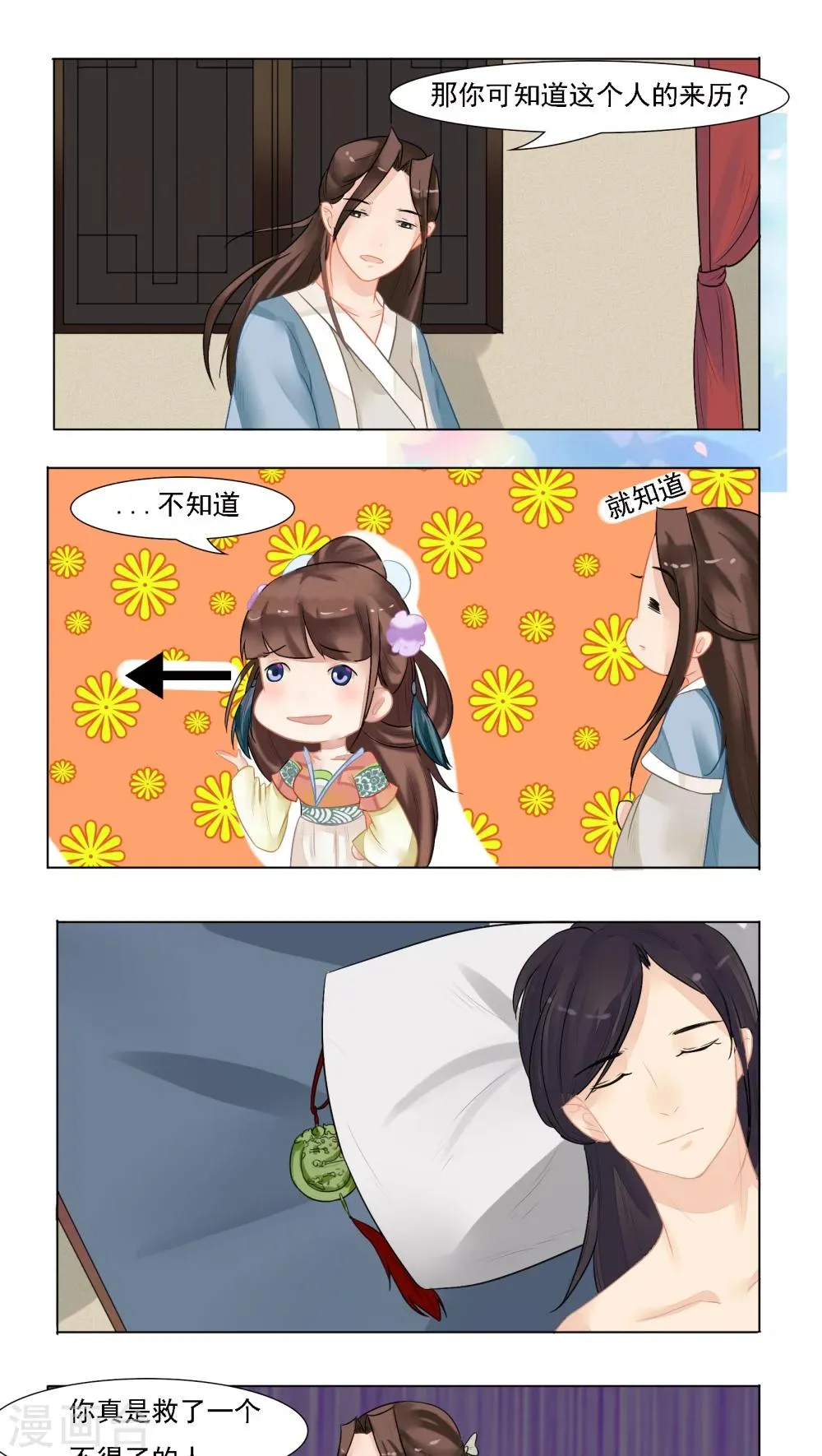 第11话 第1页