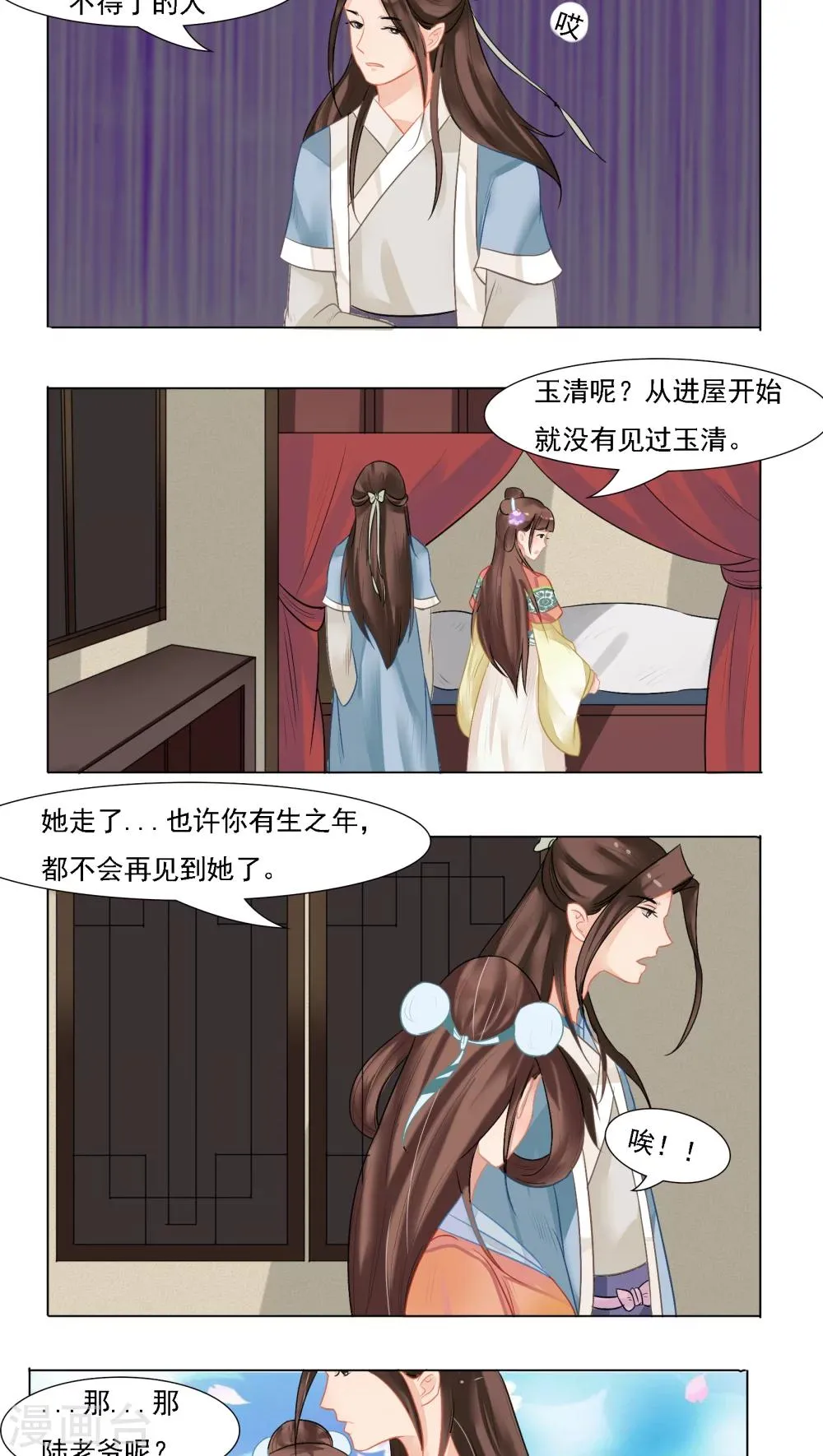 第11话 第2页