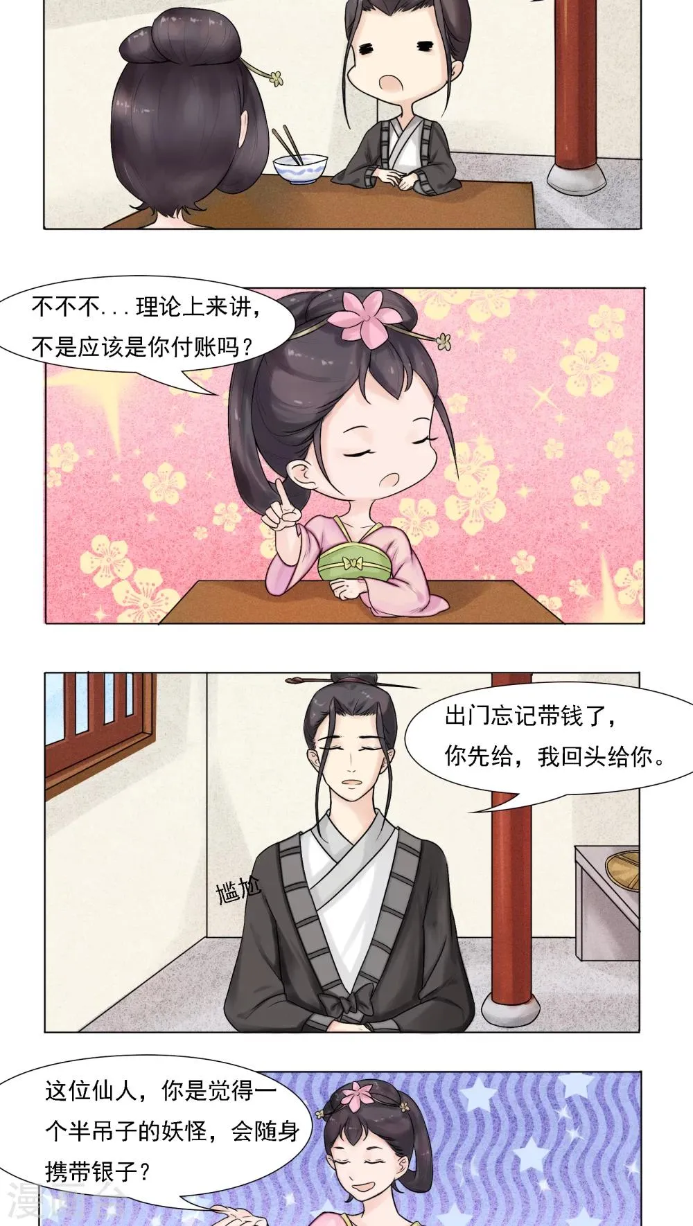第12话 第13页