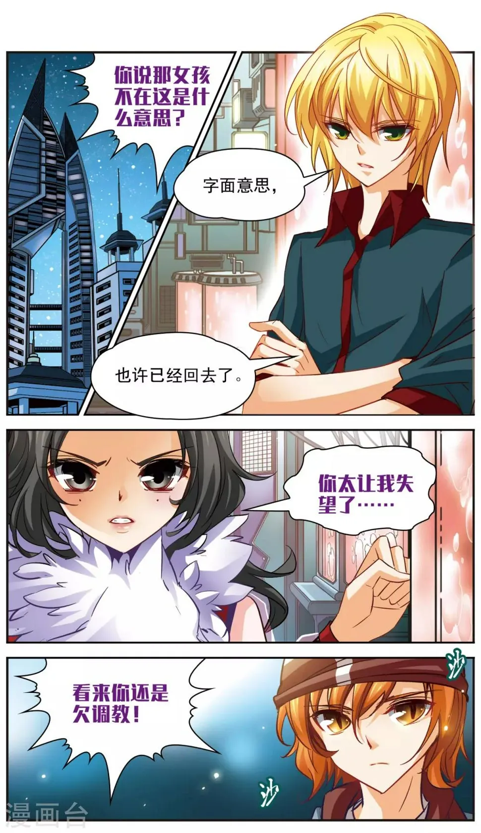 第19话 这一次，换我来守护你 第2页