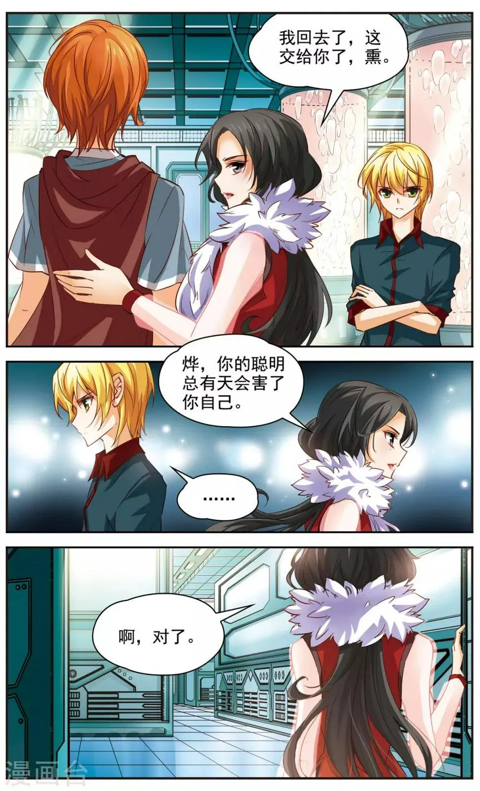 第19话 这一次，换我来守护你 第5页