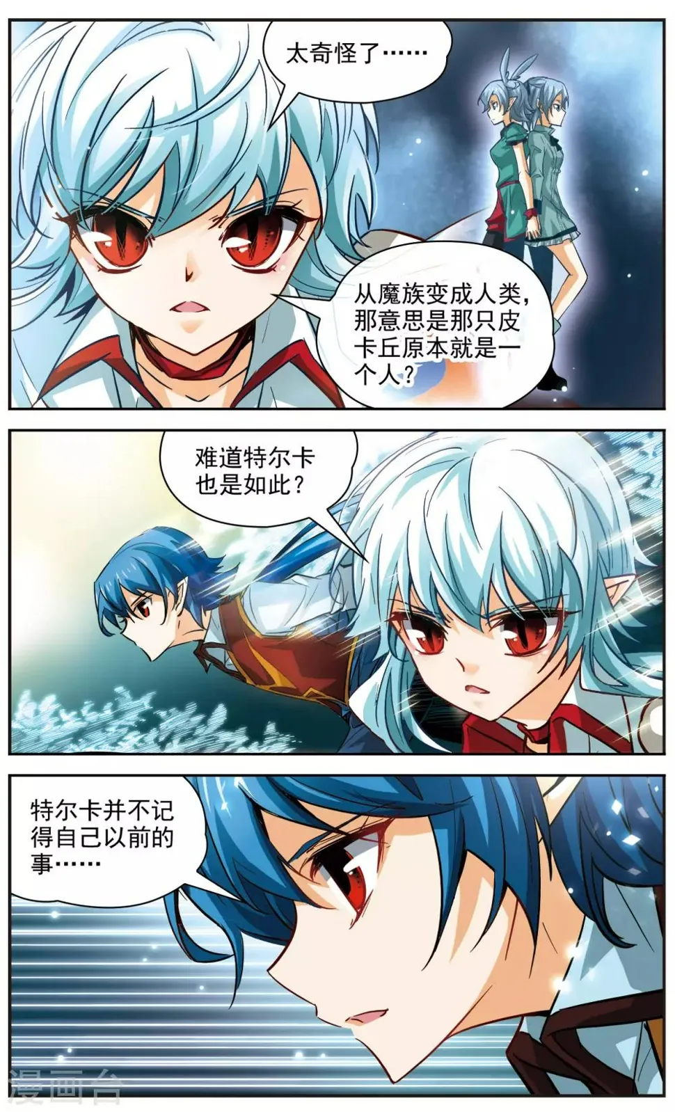 第17话 永恒的存在 第5页