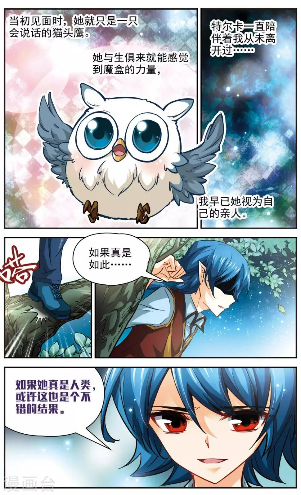 第17话 永恒的存在 第6页