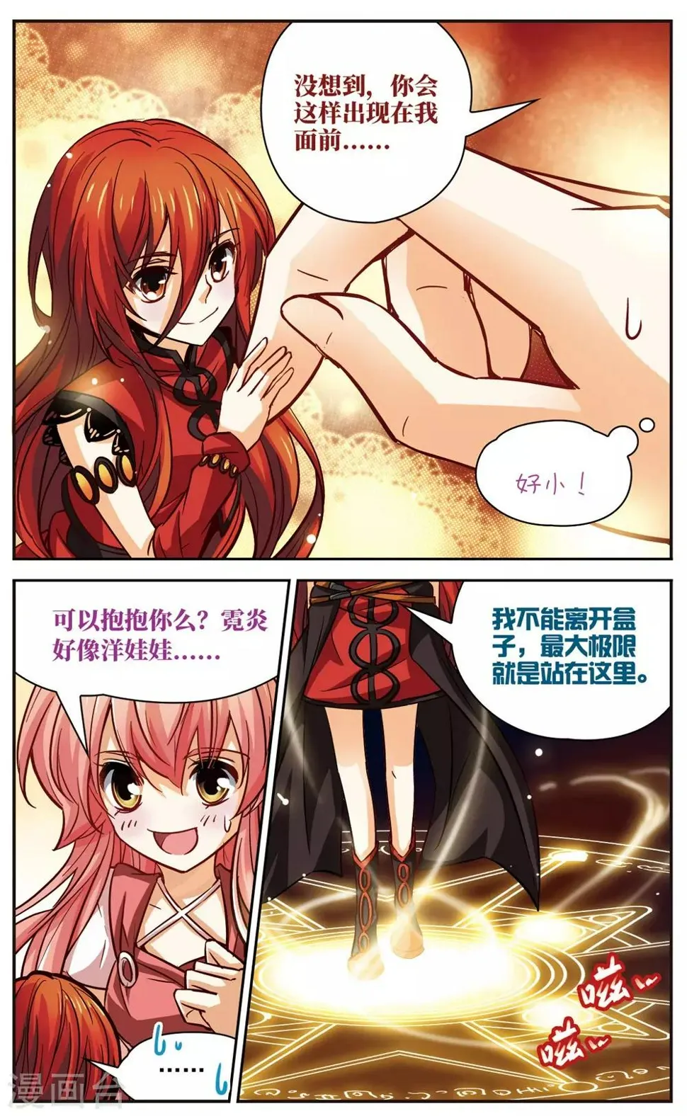 第5话 呼唤霓炎 第5页