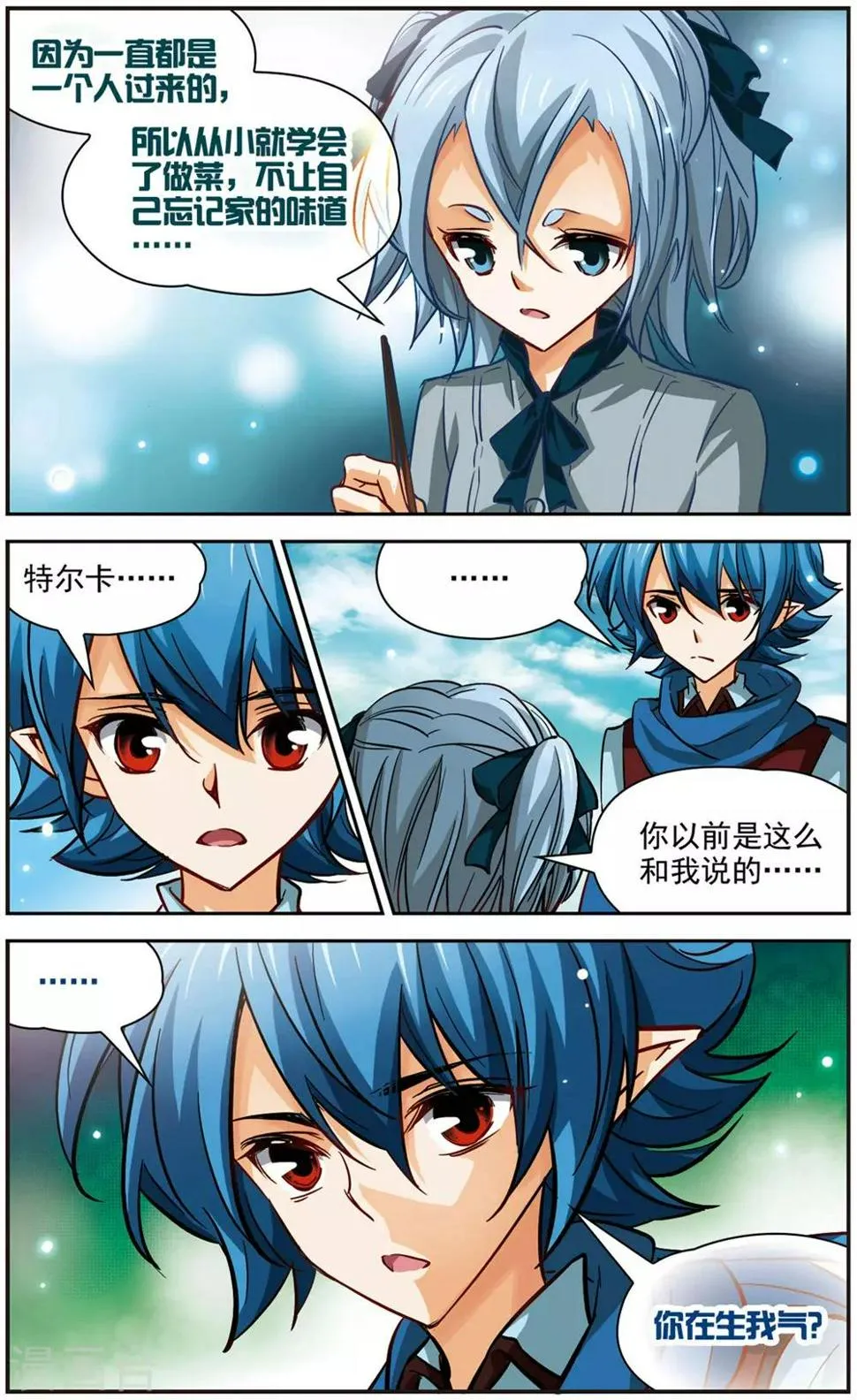 第3话 眼泪的味道 第4页