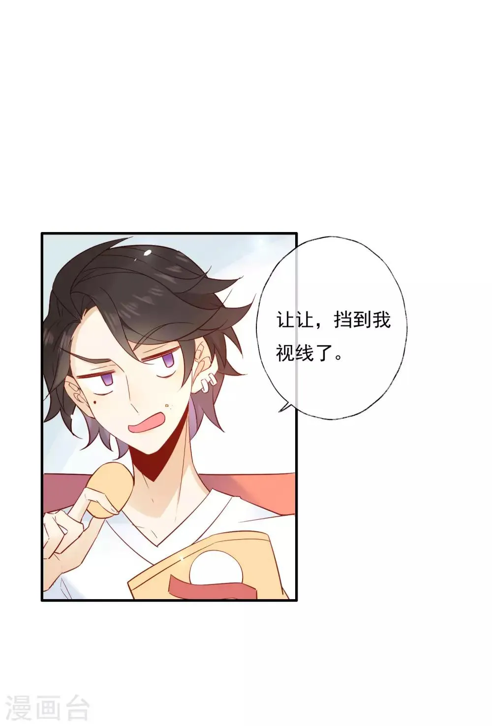 第1话 和大明星同居？！ 第7页