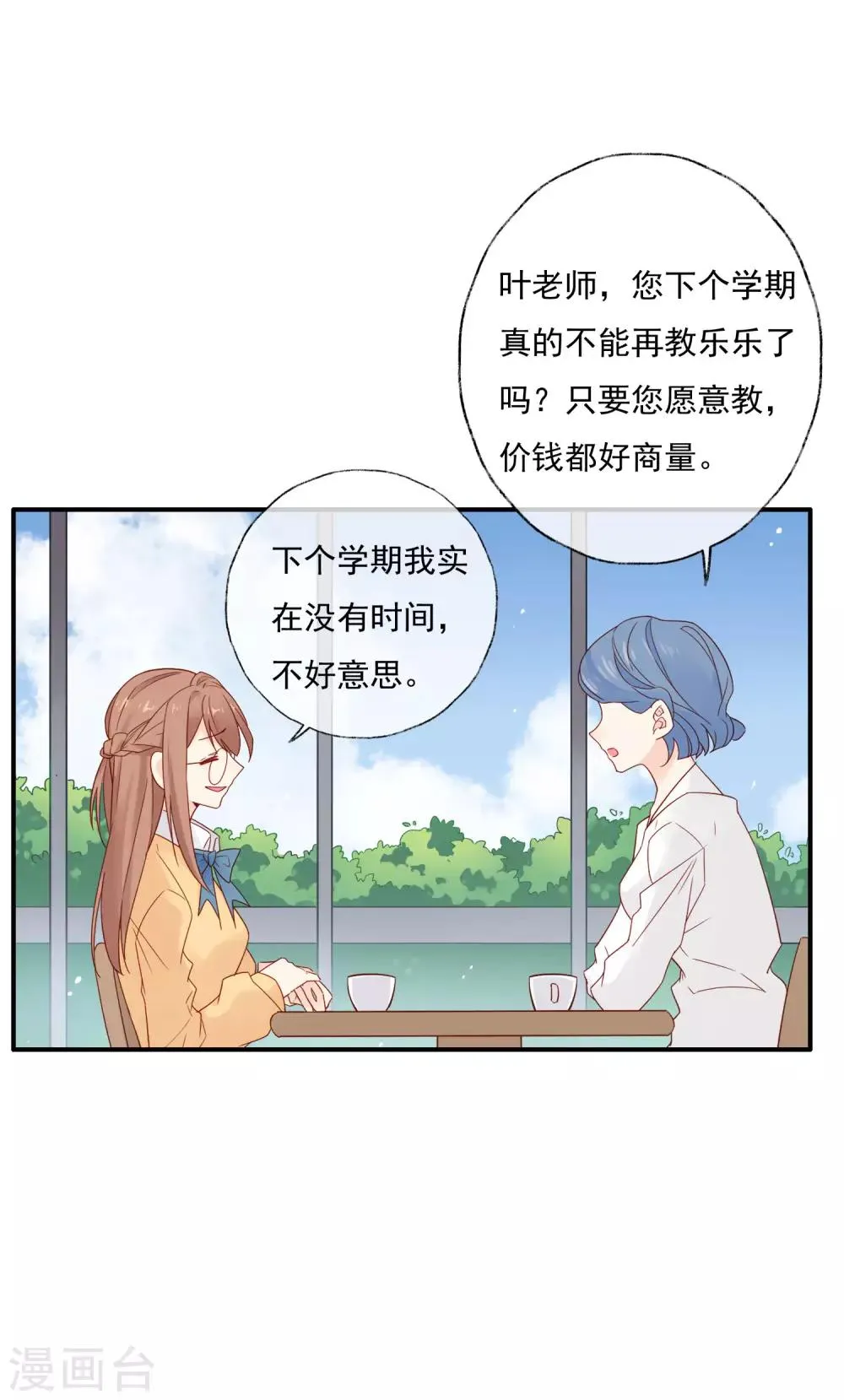 第1话 和大明星同居？！ 第14页