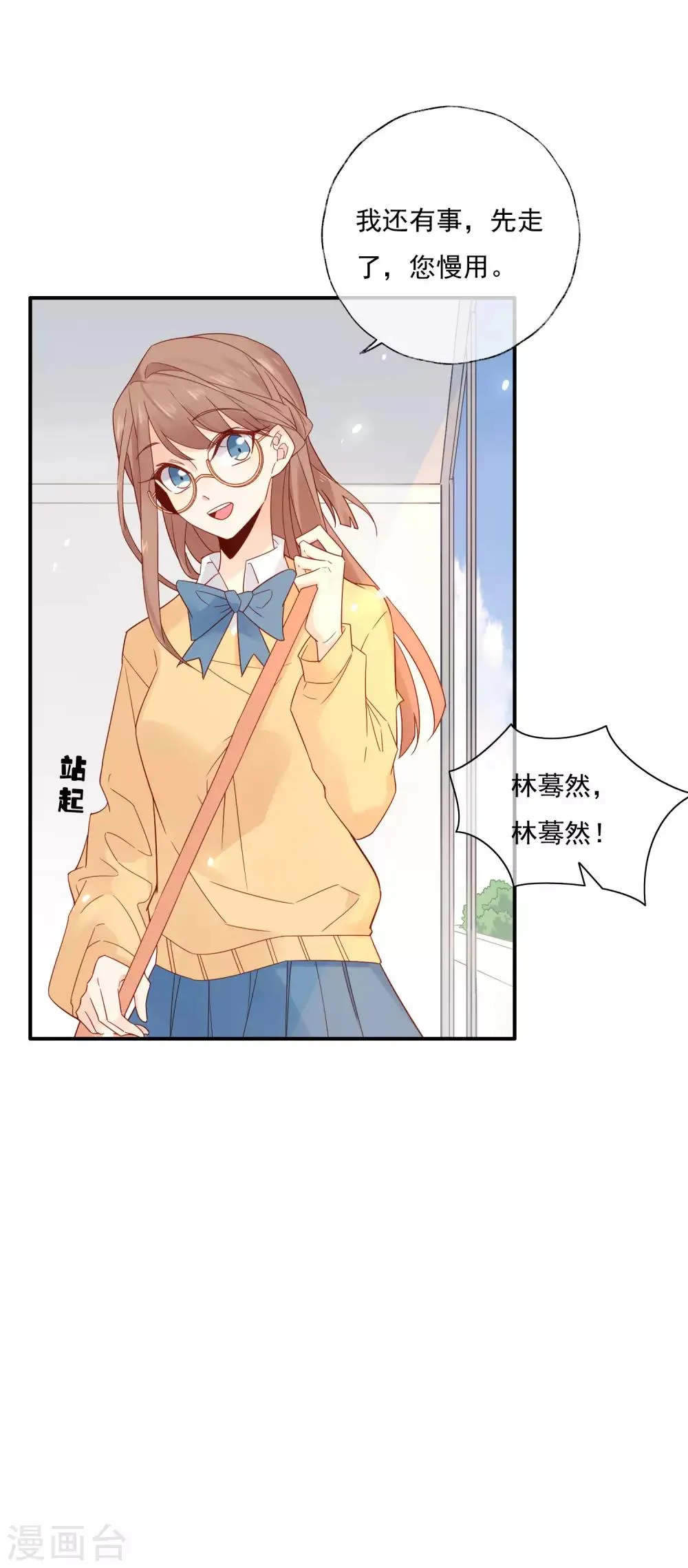 第1话 和大明星同居？！ 第15页