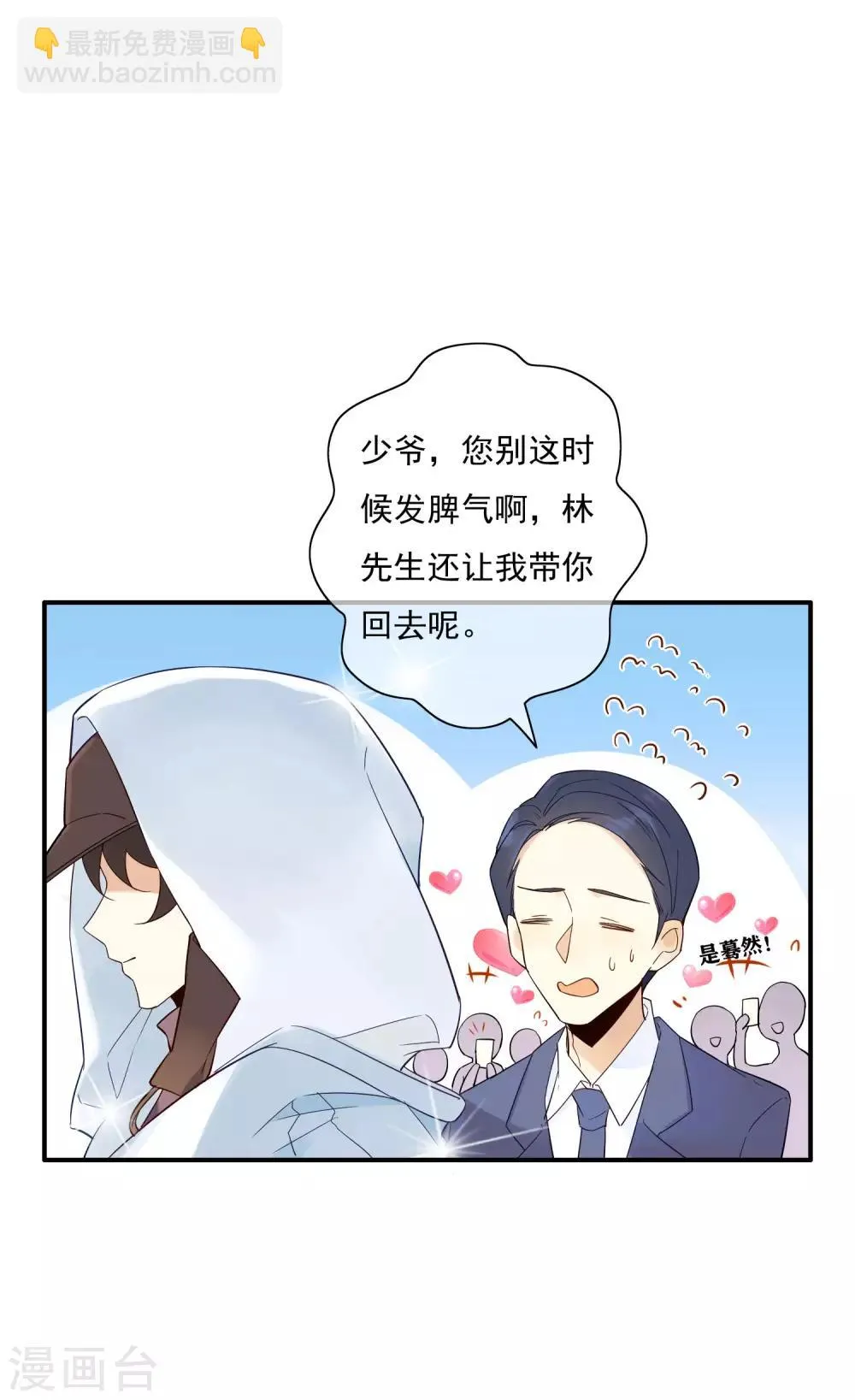 第1话 和大明星同居？！ 第18页