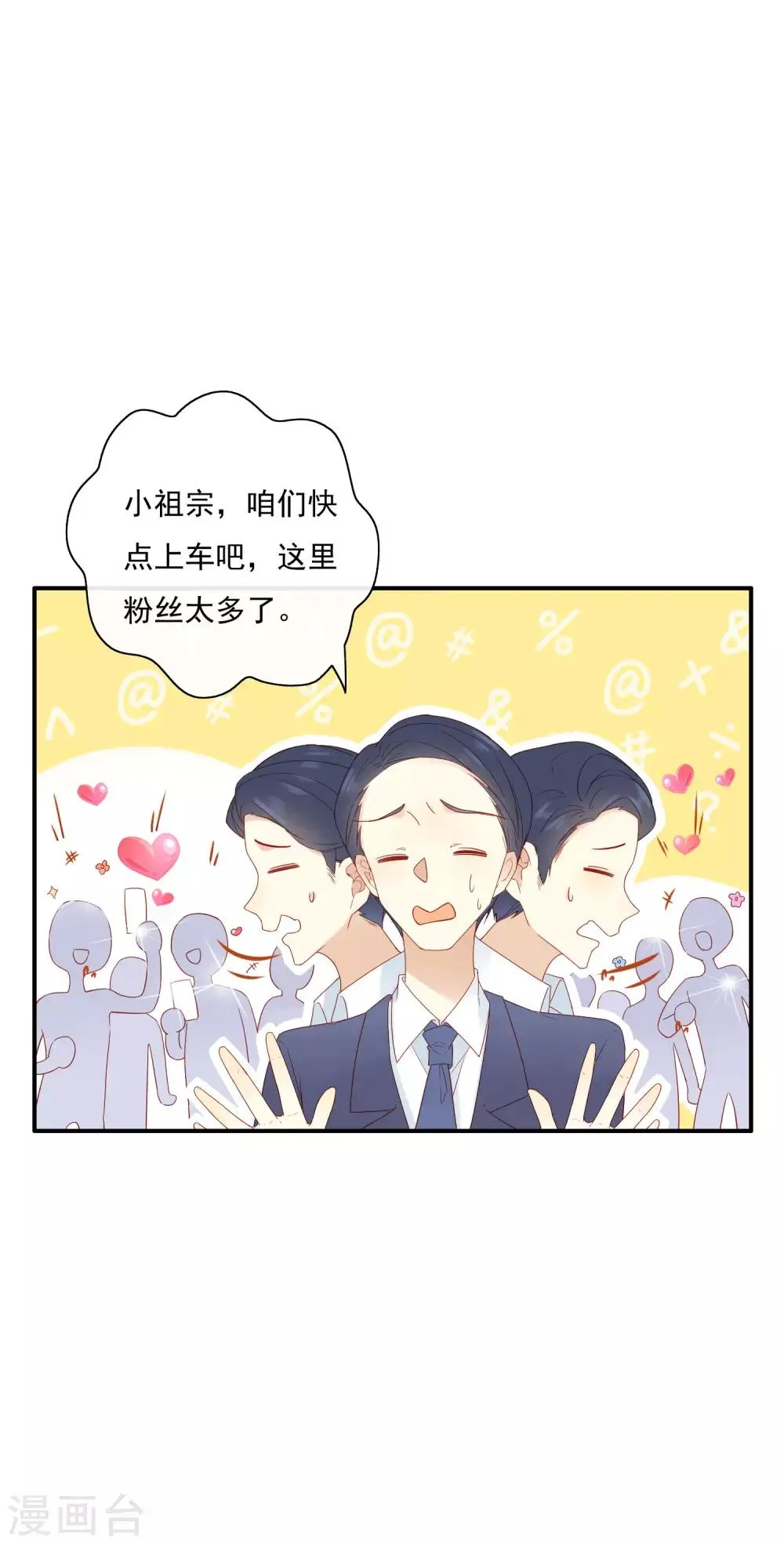第1话 和大明星同居？！ 第20页
