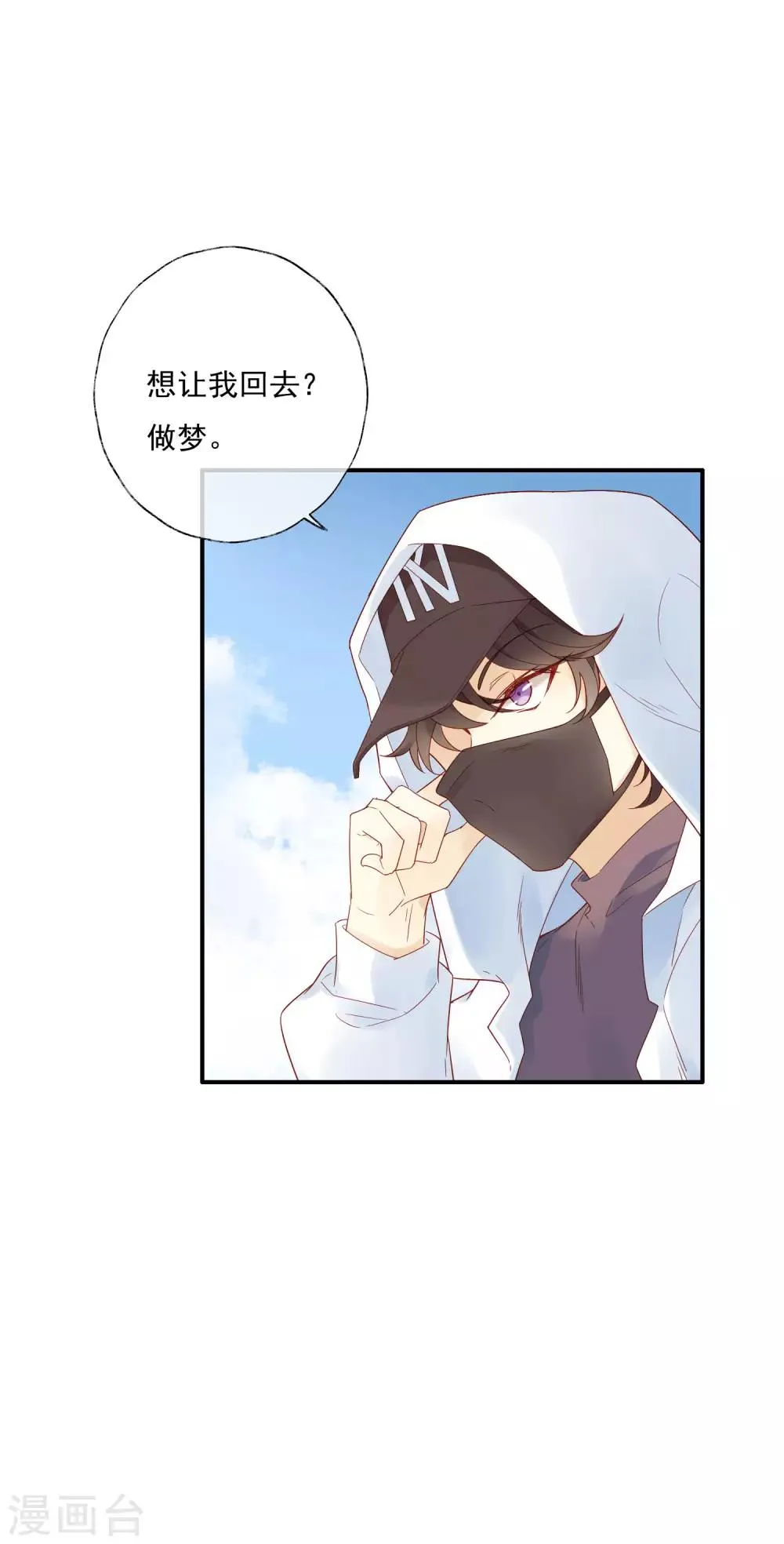 第1话 和大明星同居？！ 第21页