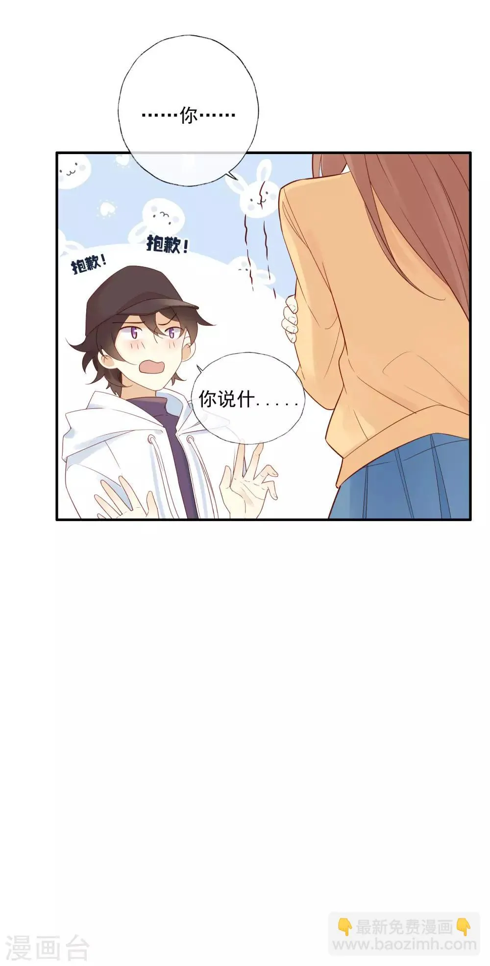第1话 和大明星同居？！ 第52页