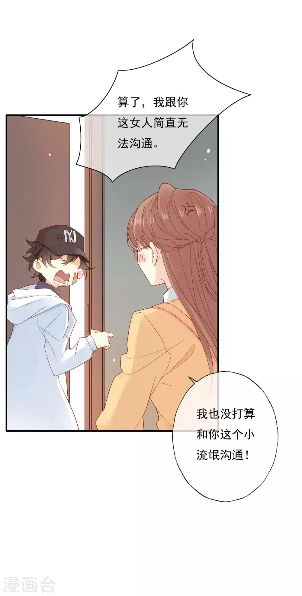 第1话 和大明星同居？！ 第55页