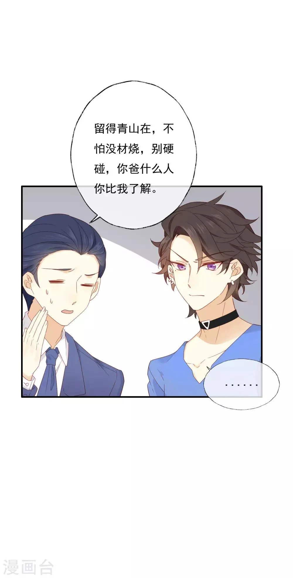 第1话 和大明星同居？！ 第68页