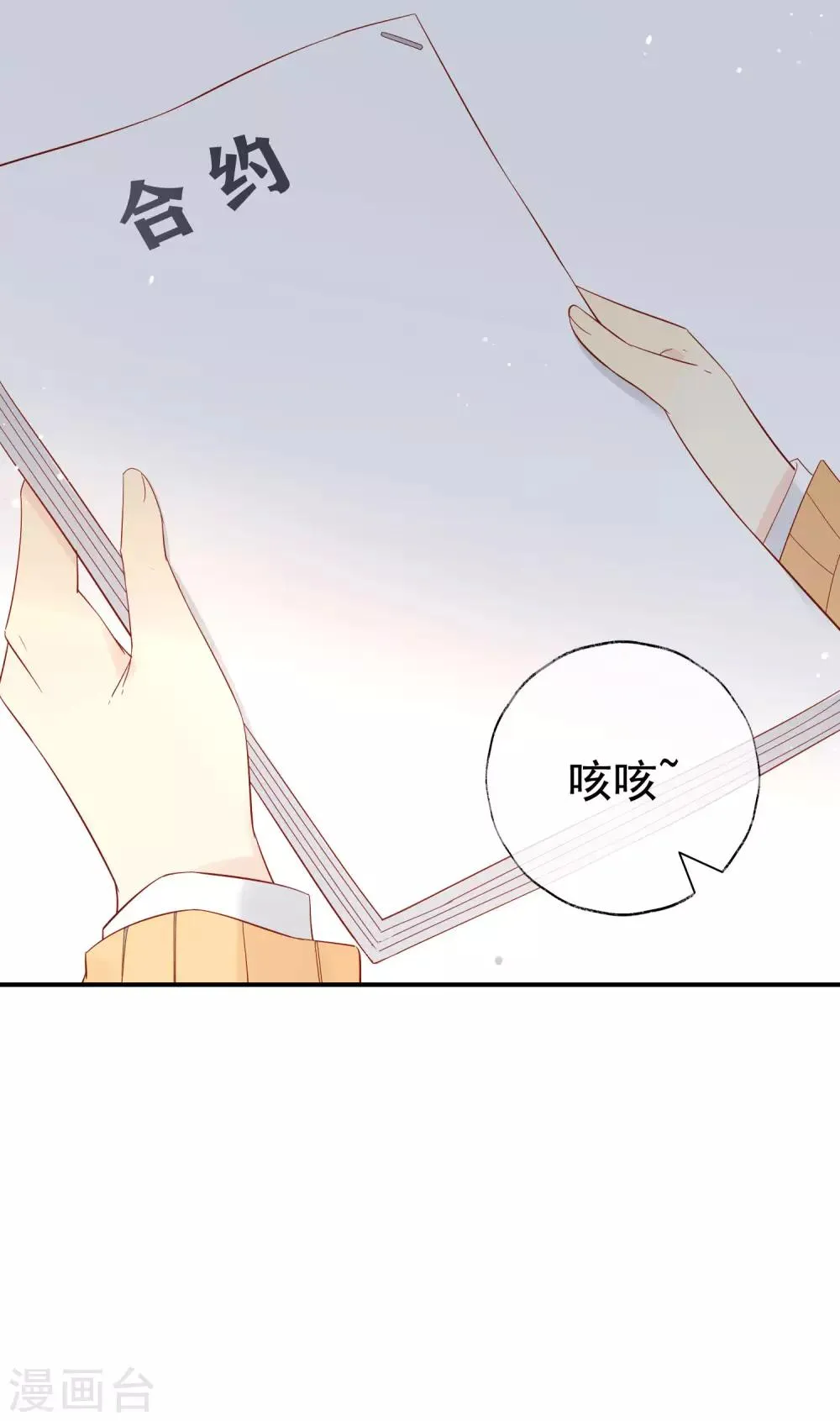 第2话 明星合约！ 第2页
