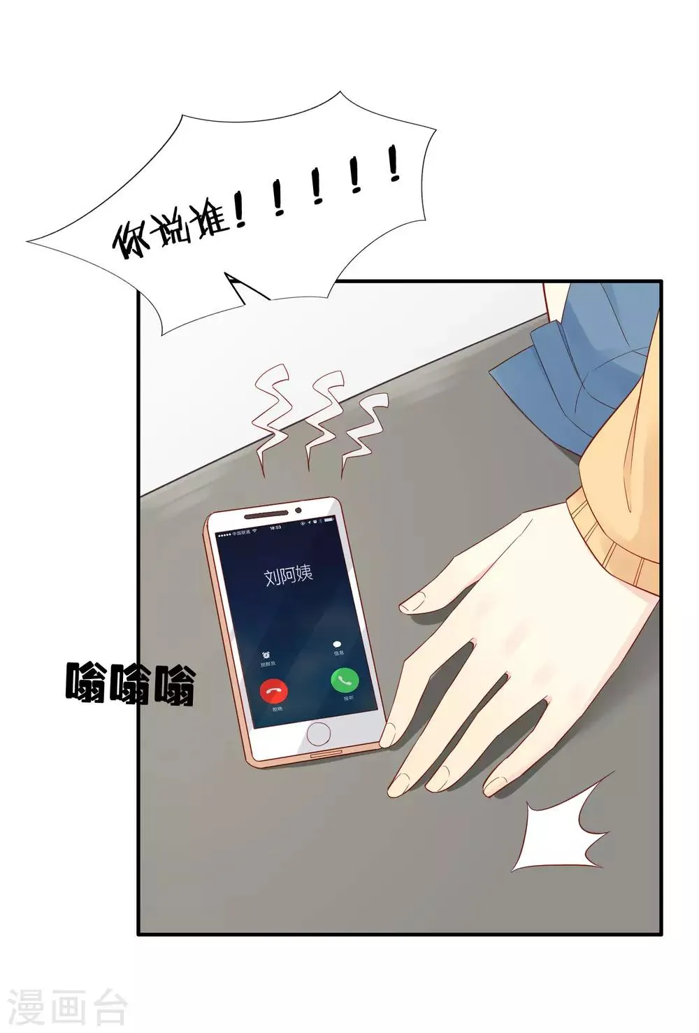 第2话 明星合约！ 第10页