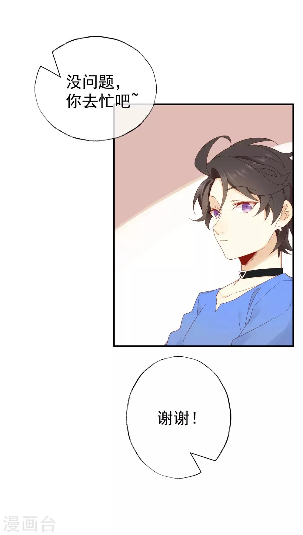 第2话 明星合约！ 第17页