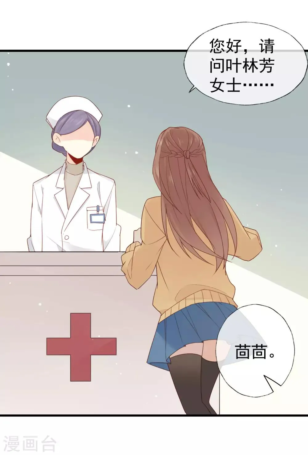 第2话 明星合约！ 第22页