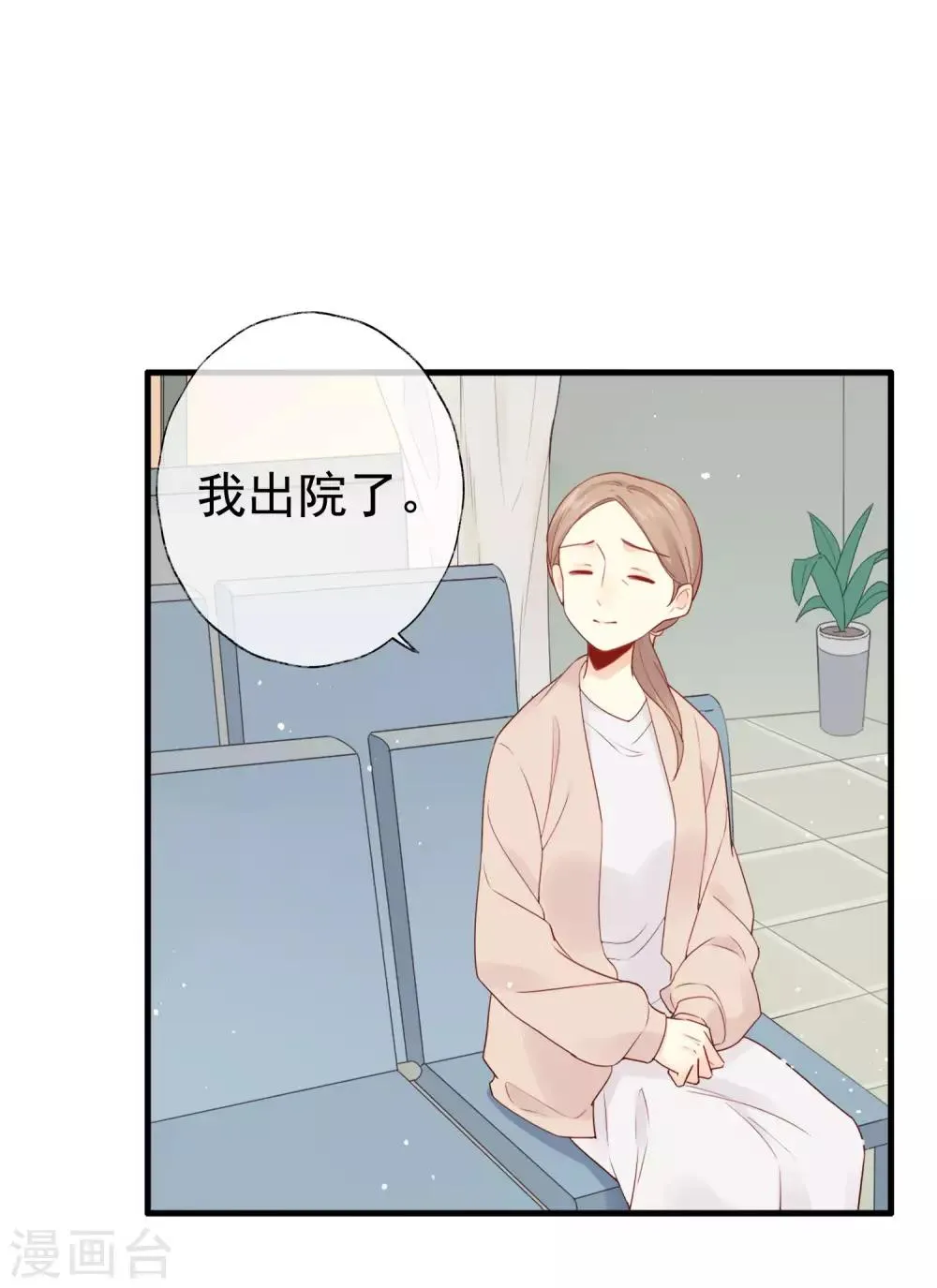 第2话 明星合约！ 第23页